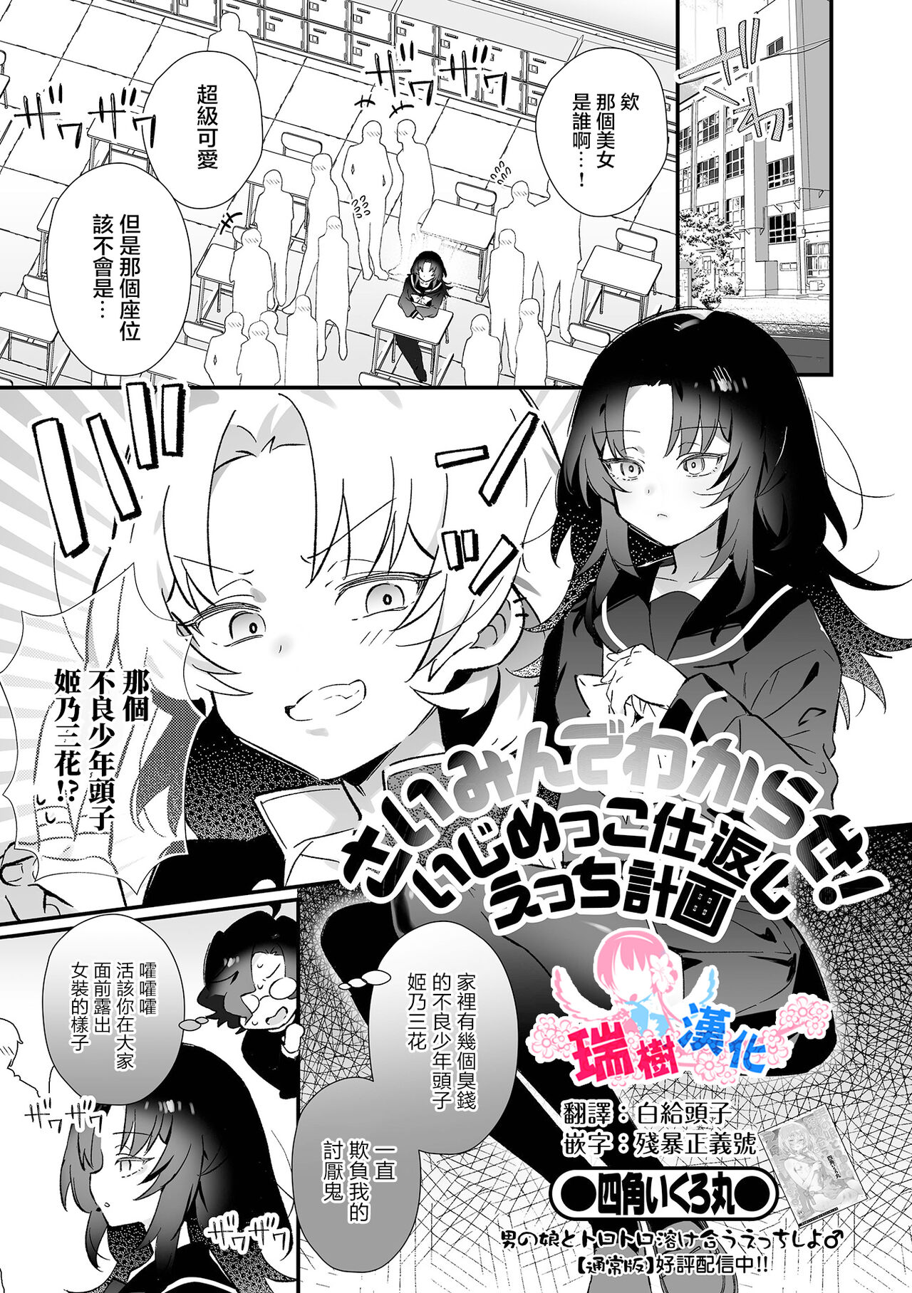 Saimin de Wakarase！ Ijimekko Shikaeshi Ecchi Keikaku page 1 full