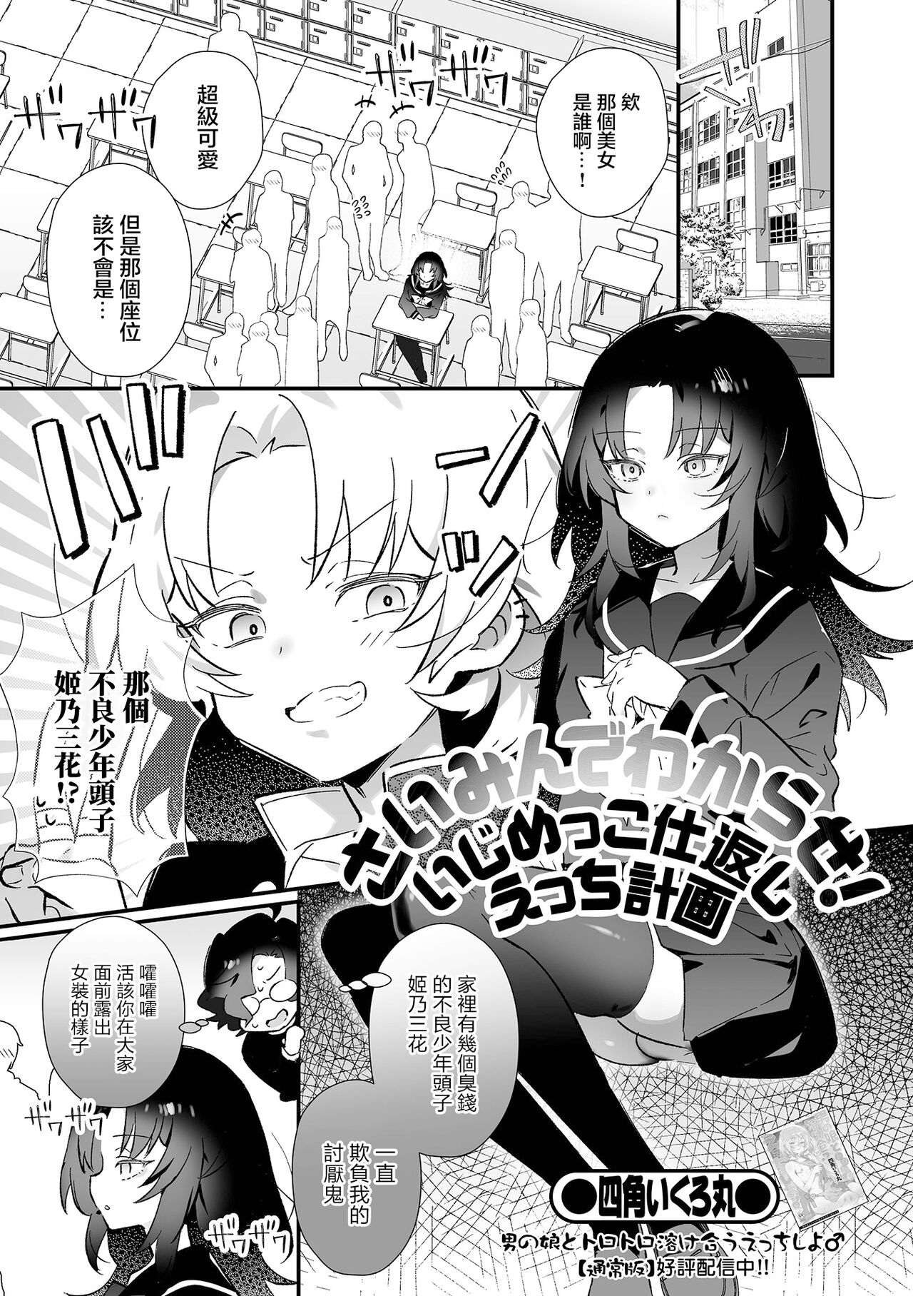 Saimin de Wakarase！ Ijimekko Shikaeshi Ecchi Keikaku page 2 full