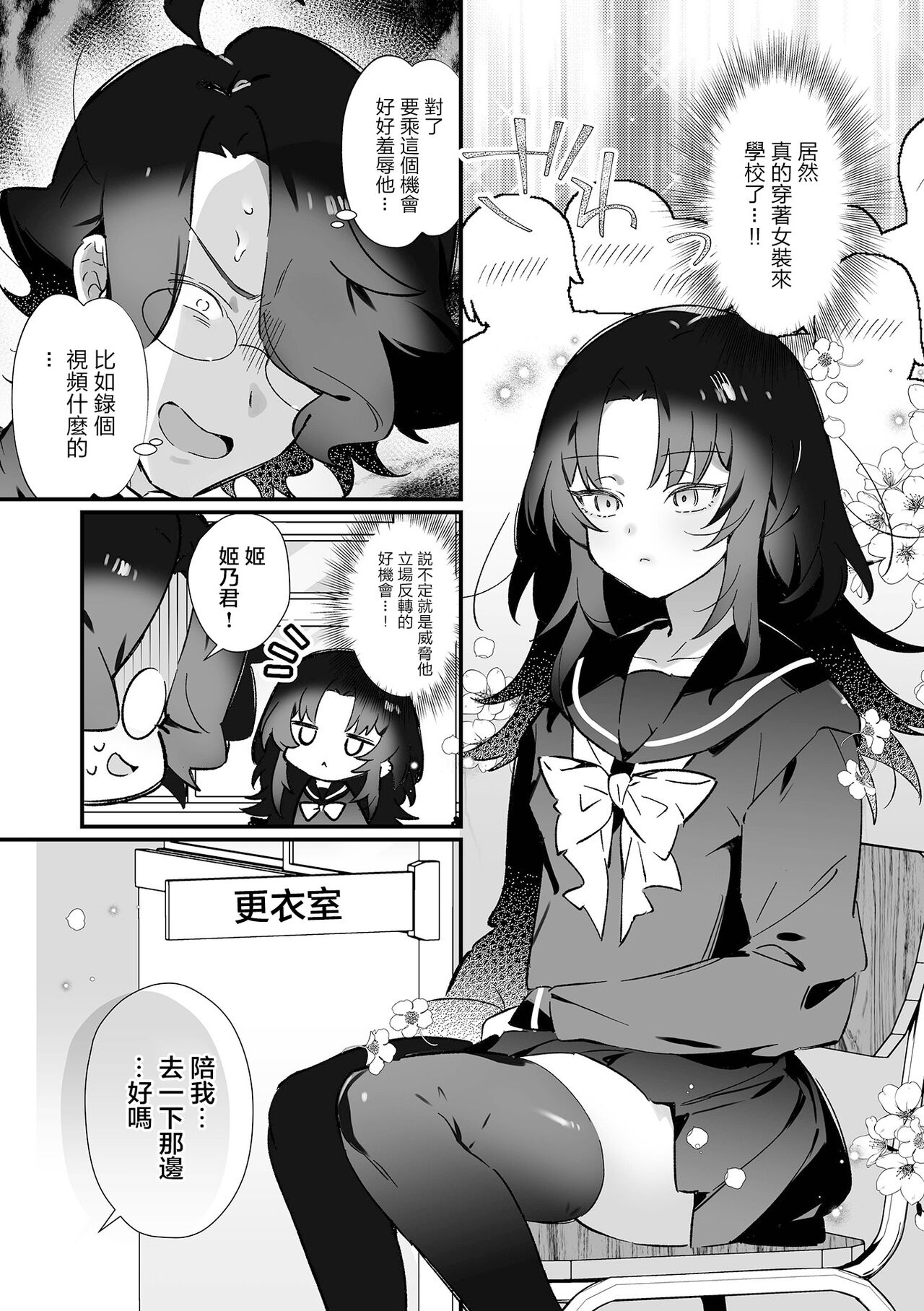 Saimin de Wakarase！ Ijimekko Shikaeshi Ecchi Keikaku page 4 full