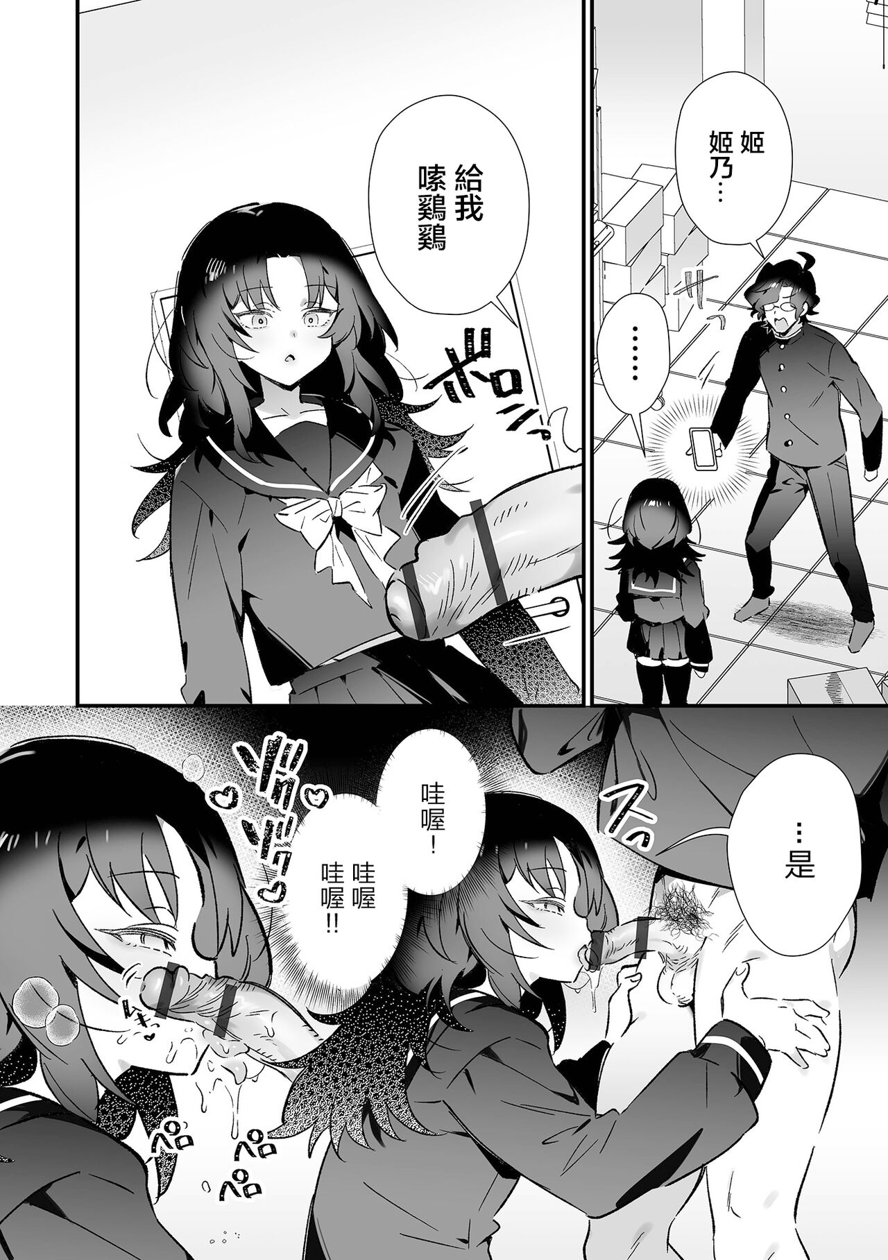 Saimin de Wakarase！ Ijimekko Shikaeshi Ecchi Keikaku page 5 full