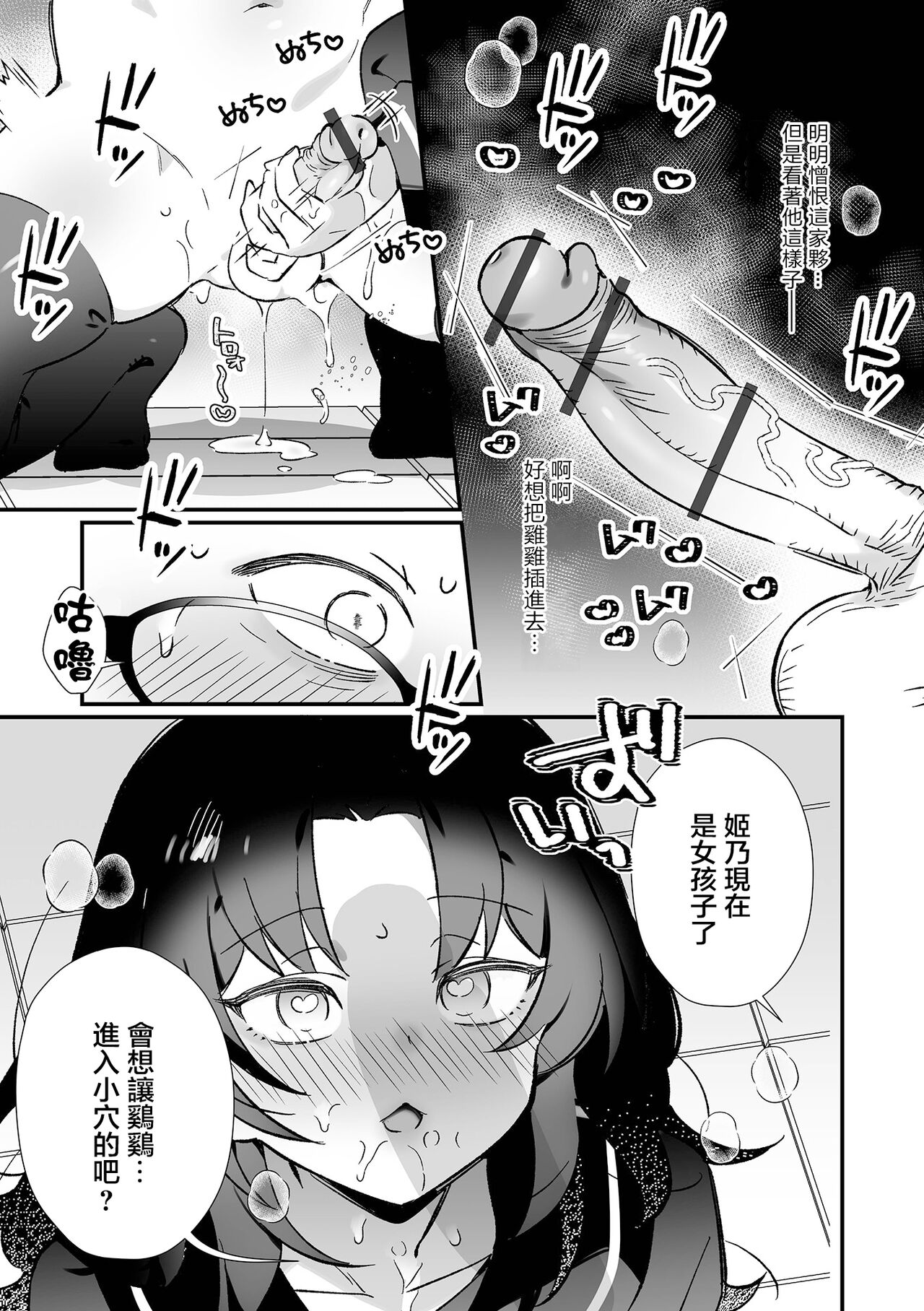 Saimin de Wakarase！ Ijimekko Shikaeshi Ecchi Keikaku page 8 full