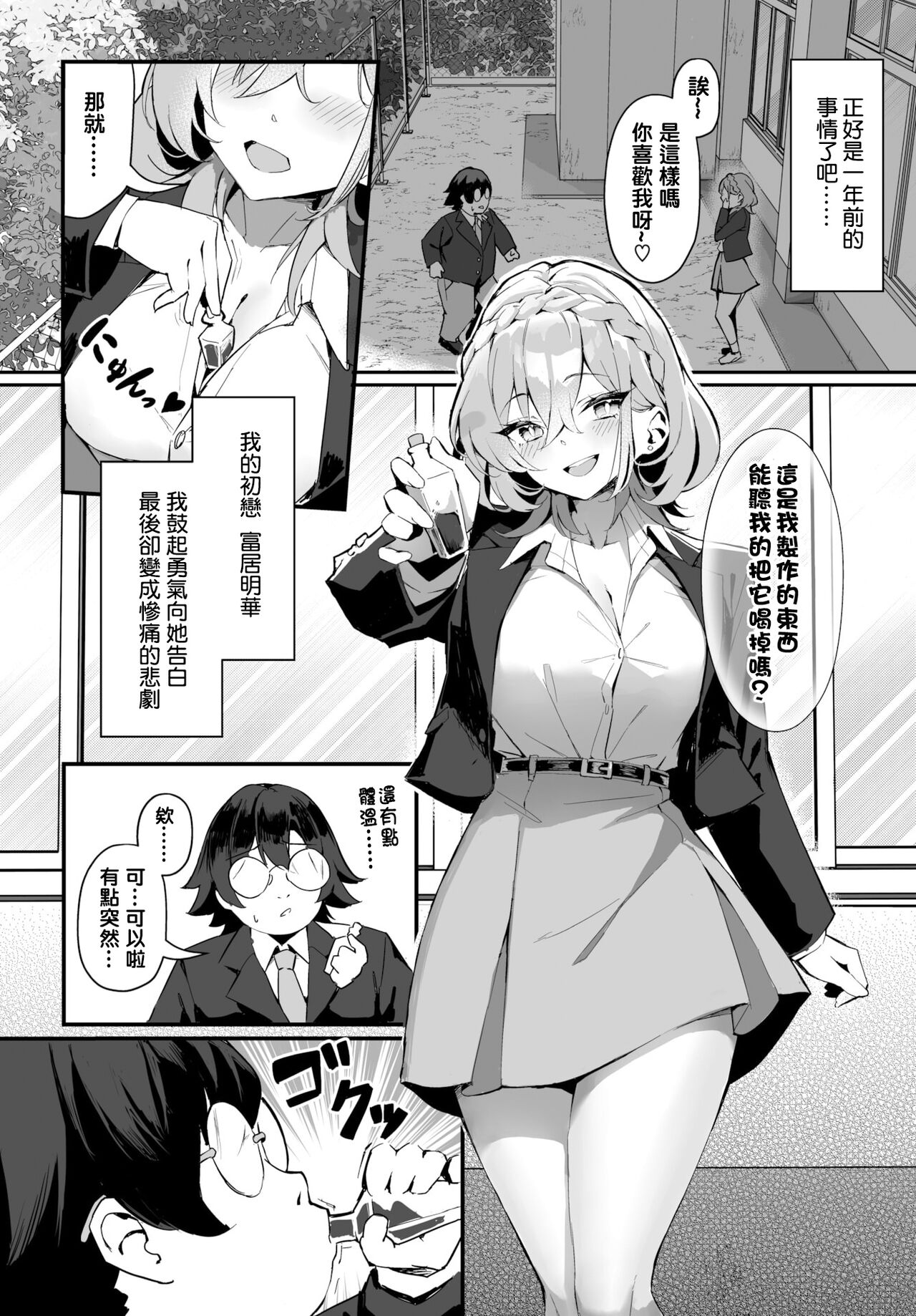 元・非モテ童貞は見返したい！～ビッチ五姉妹攻略ゲーム～ 1話 page 2 full