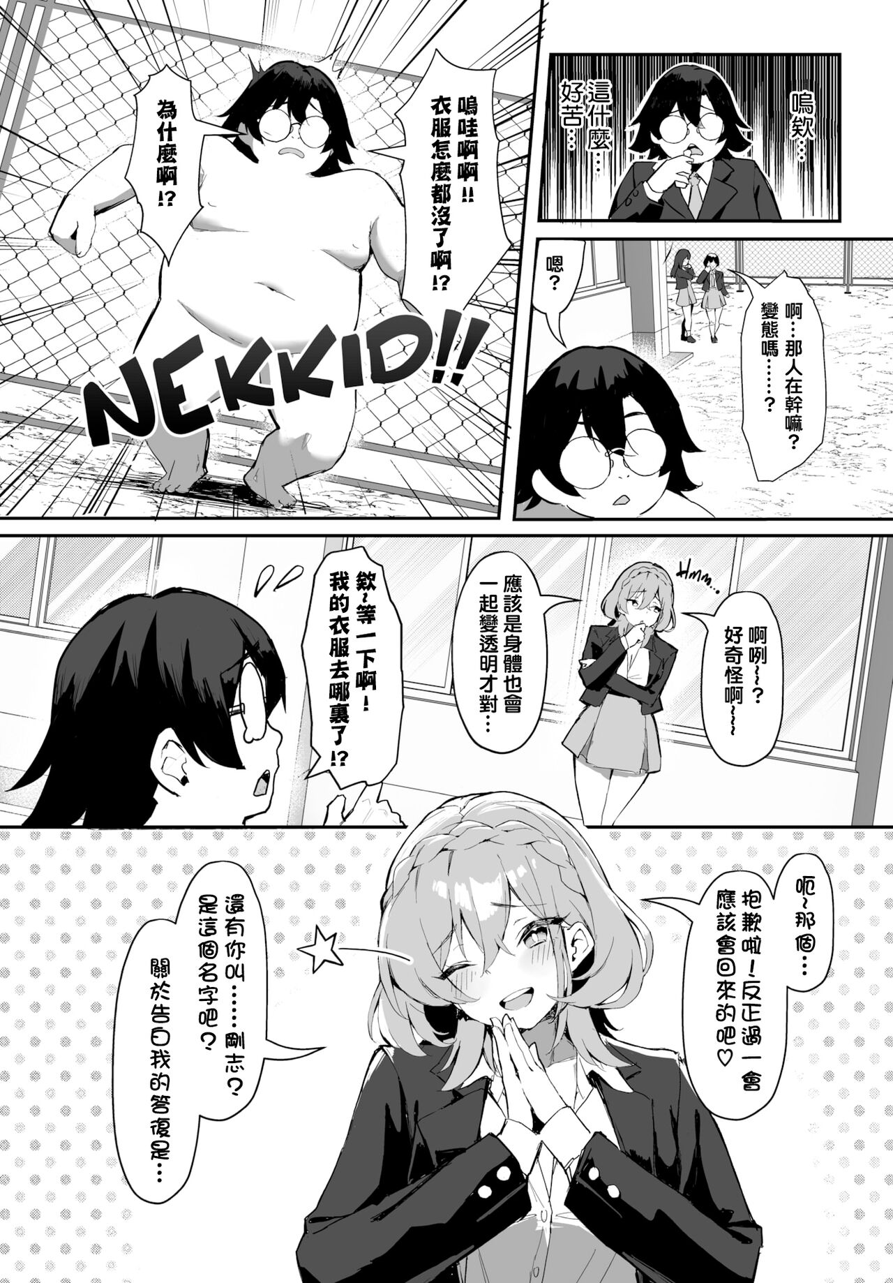 元・非モテ童貞は見返したい！～ビッチ五姉妹攻略ゲーム～ 1話 page 3 full