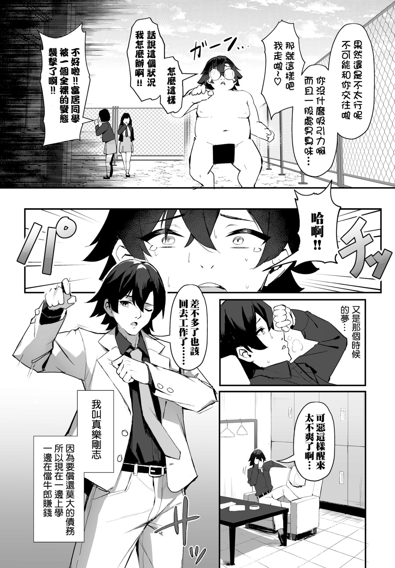 元・非モテ童貞は見返したい！～ビッチ五姉妹攻略ゲーム～ 1話 page 4 full