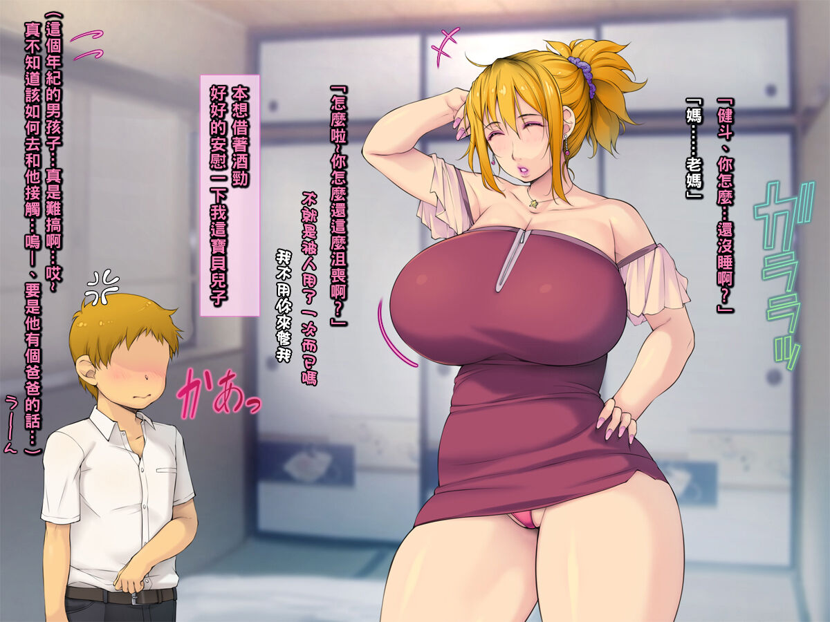 お母さんにピュッピュッしてね【カノジョが出来るまでパコパコ】part1（Chinese） page 4 full