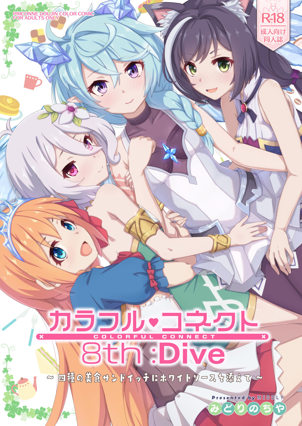 Colorful Connect 8th:Dive page 1 full