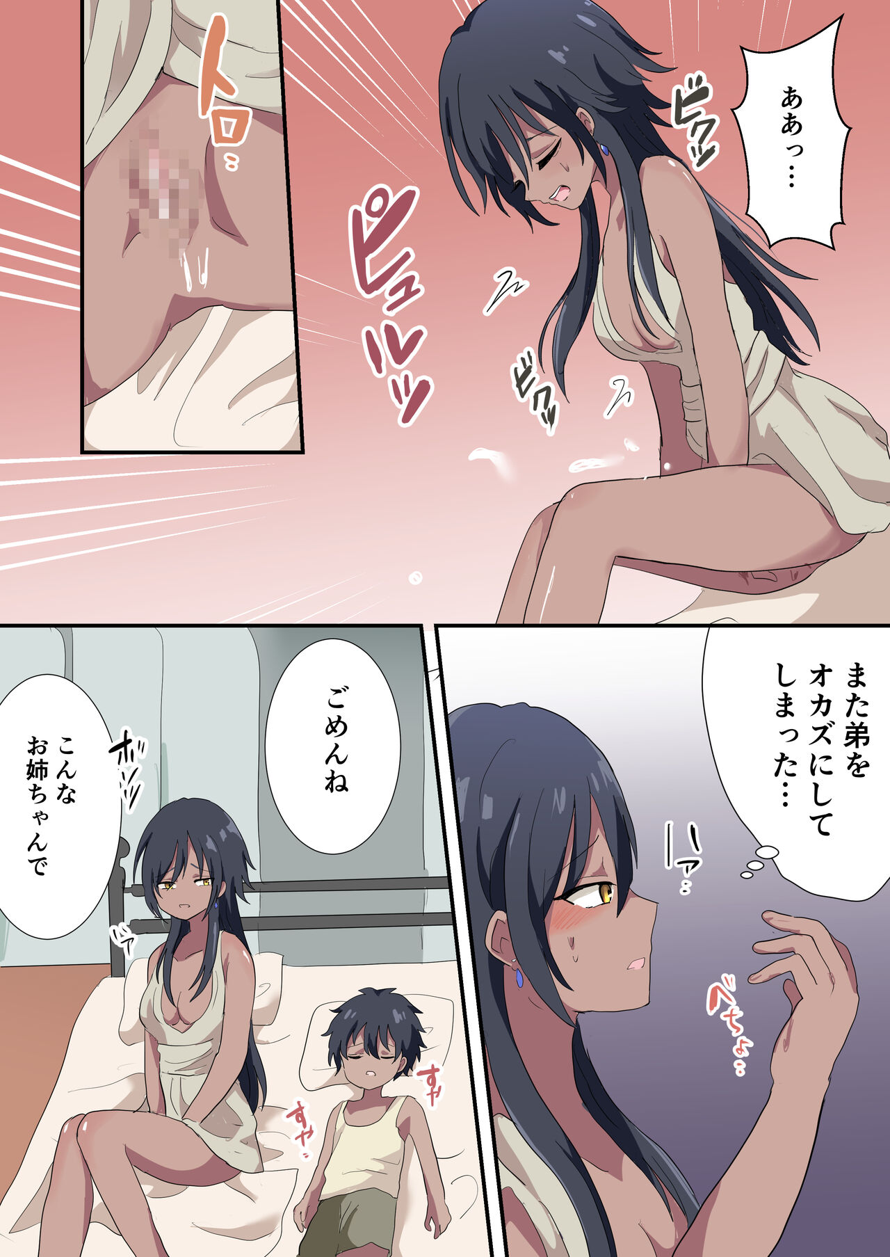 Ototo no Fude Oroshi o Shita hi page 6 full