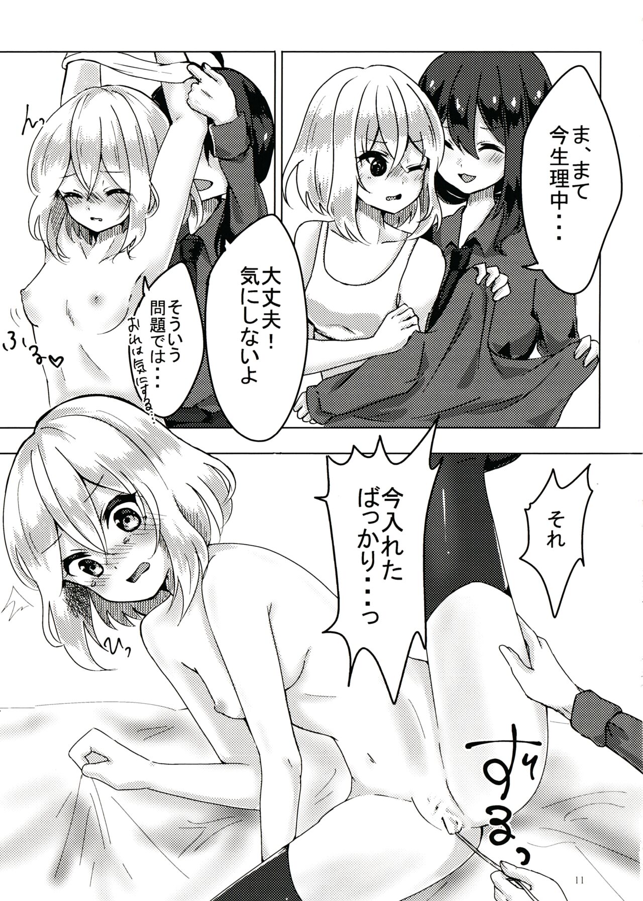 Kimi ga Inai to page 10 full