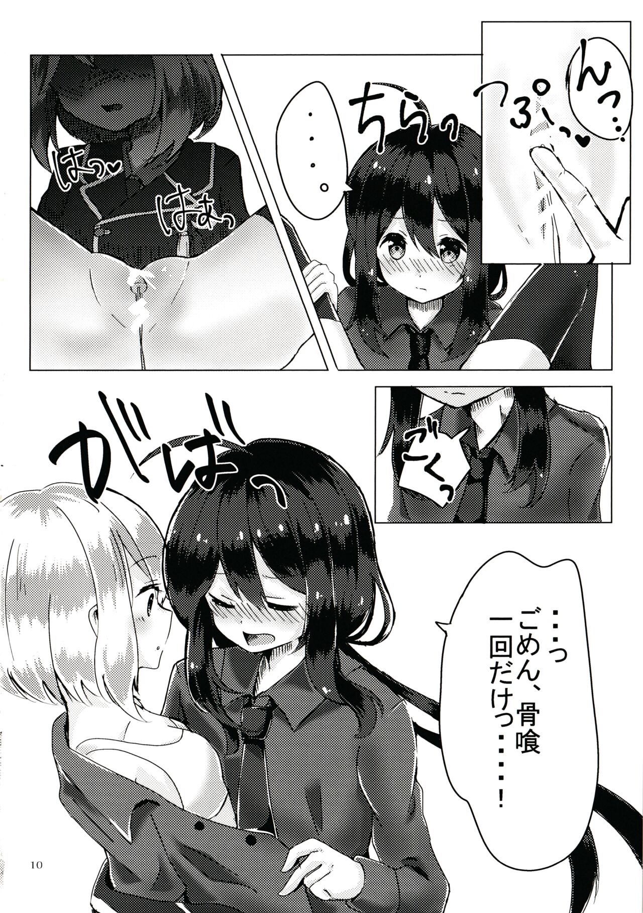 Kimi ga Inai to page 9 full