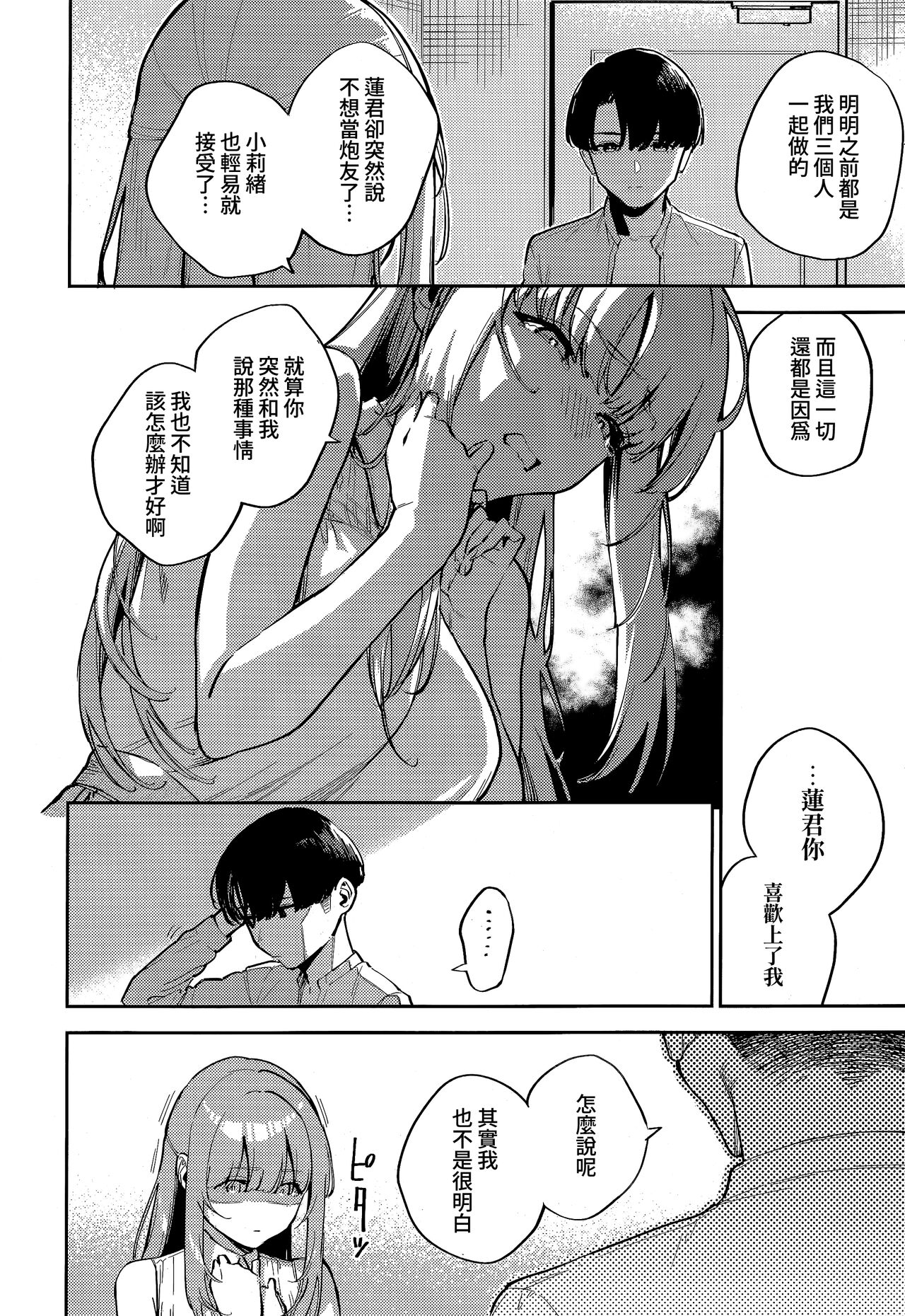Bokura ga SeFri ja Nakunaru Hi -Kouhen- | 我們不再是炮友的那天 -後篇- page 2 full