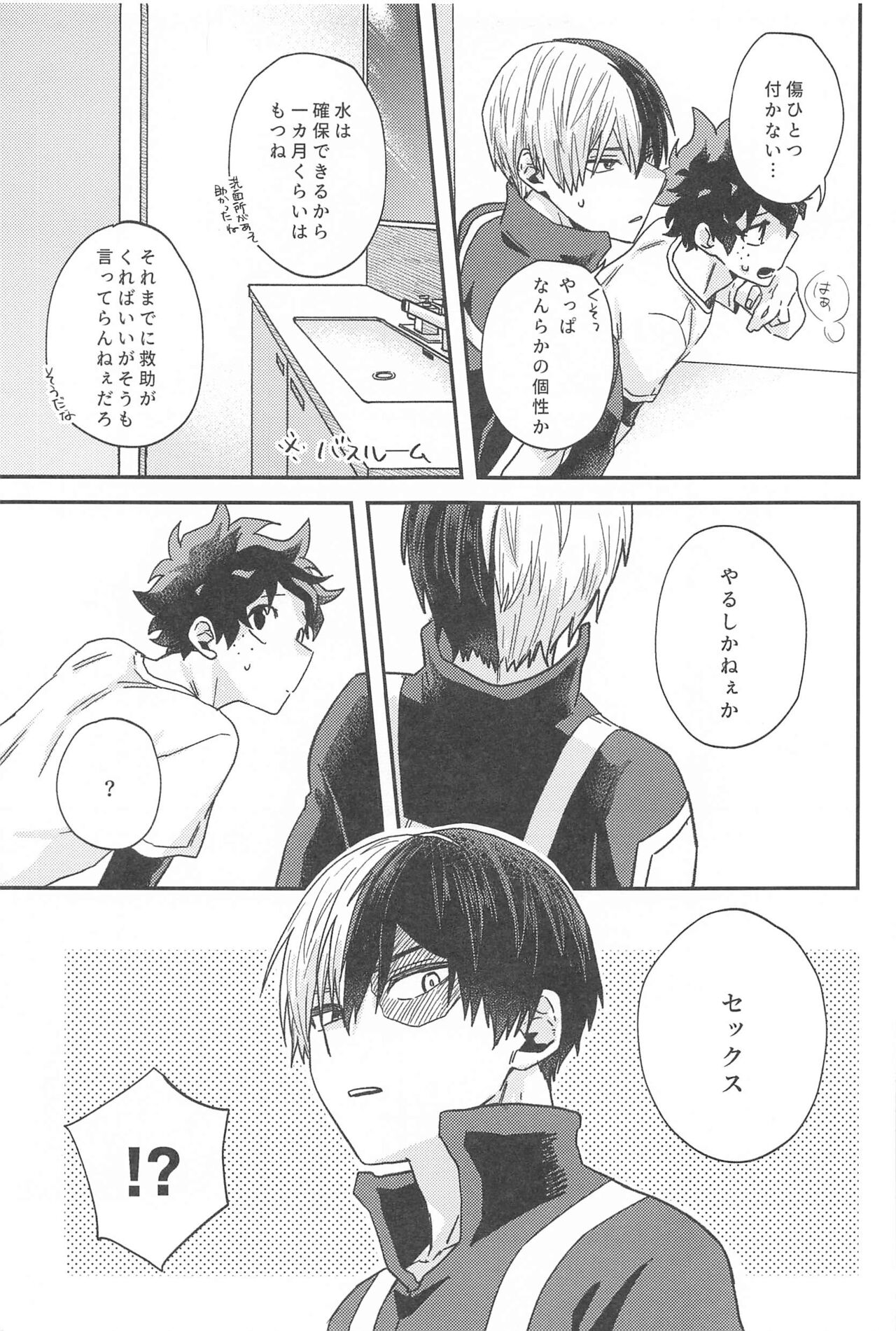 xxx Shinaito Derarenai Heya page 6 full
