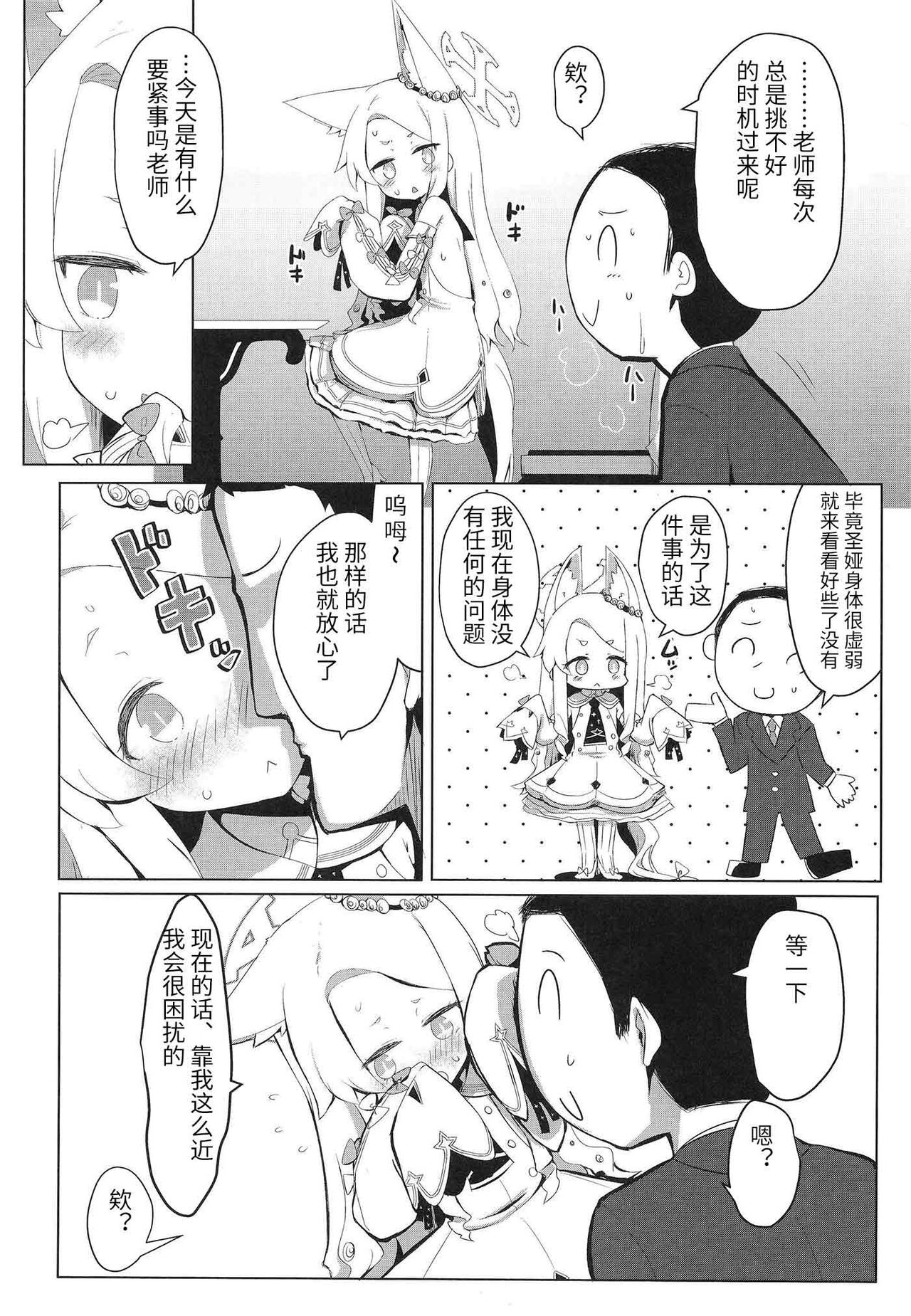 Hatsujou Seia de sumanai | 抱歉的发情圣娅 page 4 full