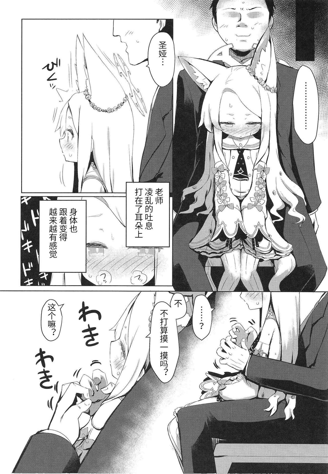 Hatsujou Seia de sumanai | 抱歉的发情圣娅 page 8 full