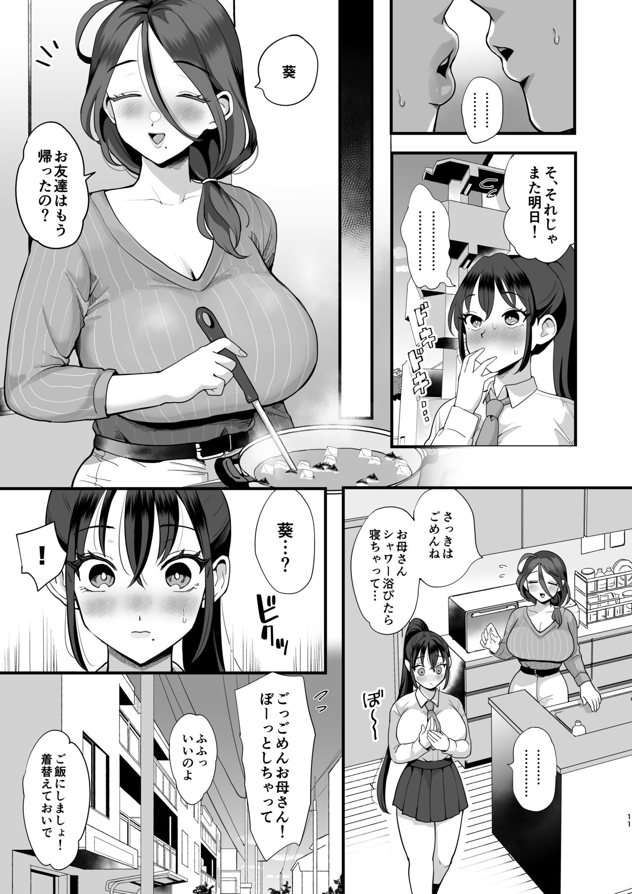 Saimin Musume to Tennen Mama page 10 full