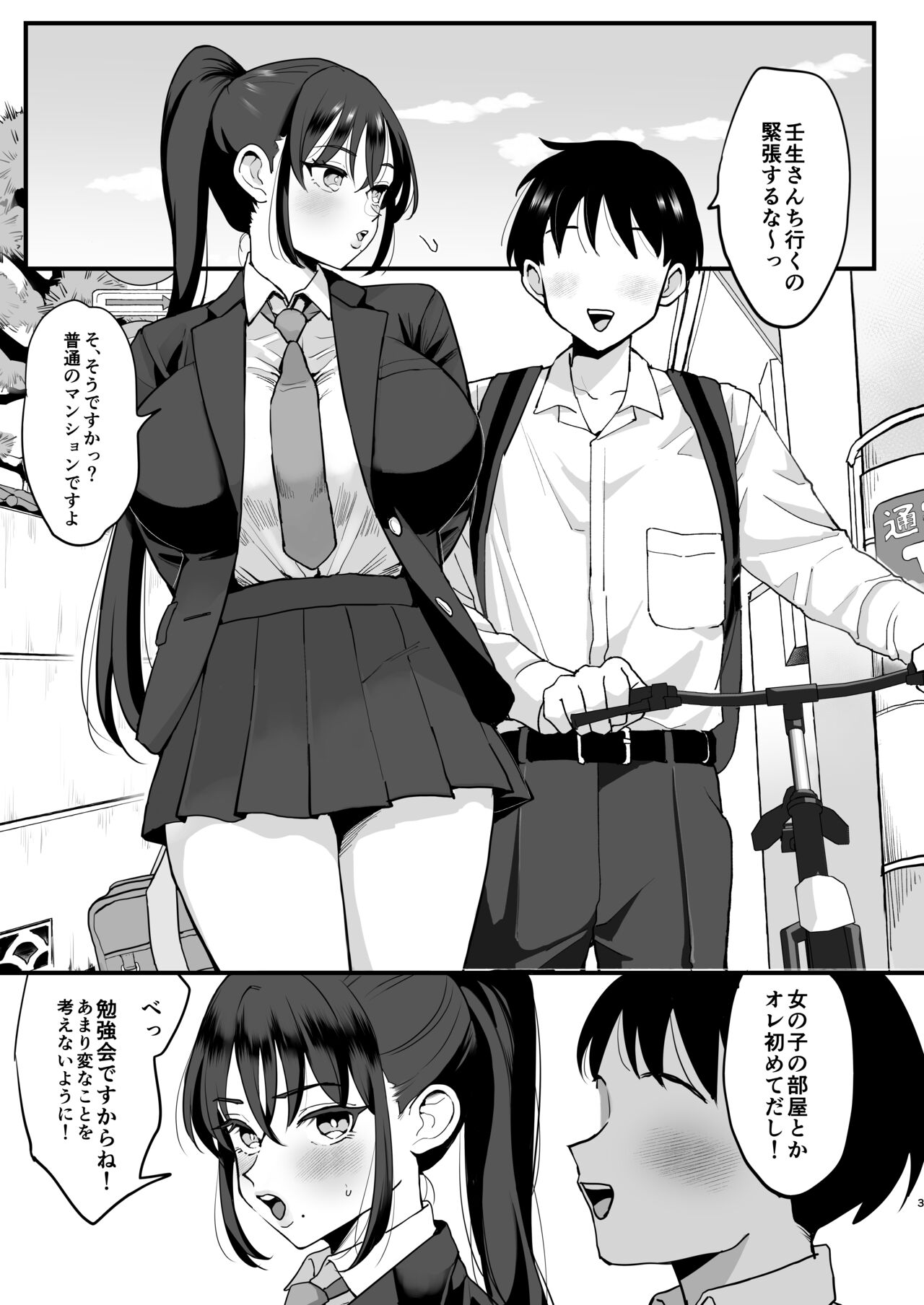 Saimin Musume to Tennen Mama page 2 full