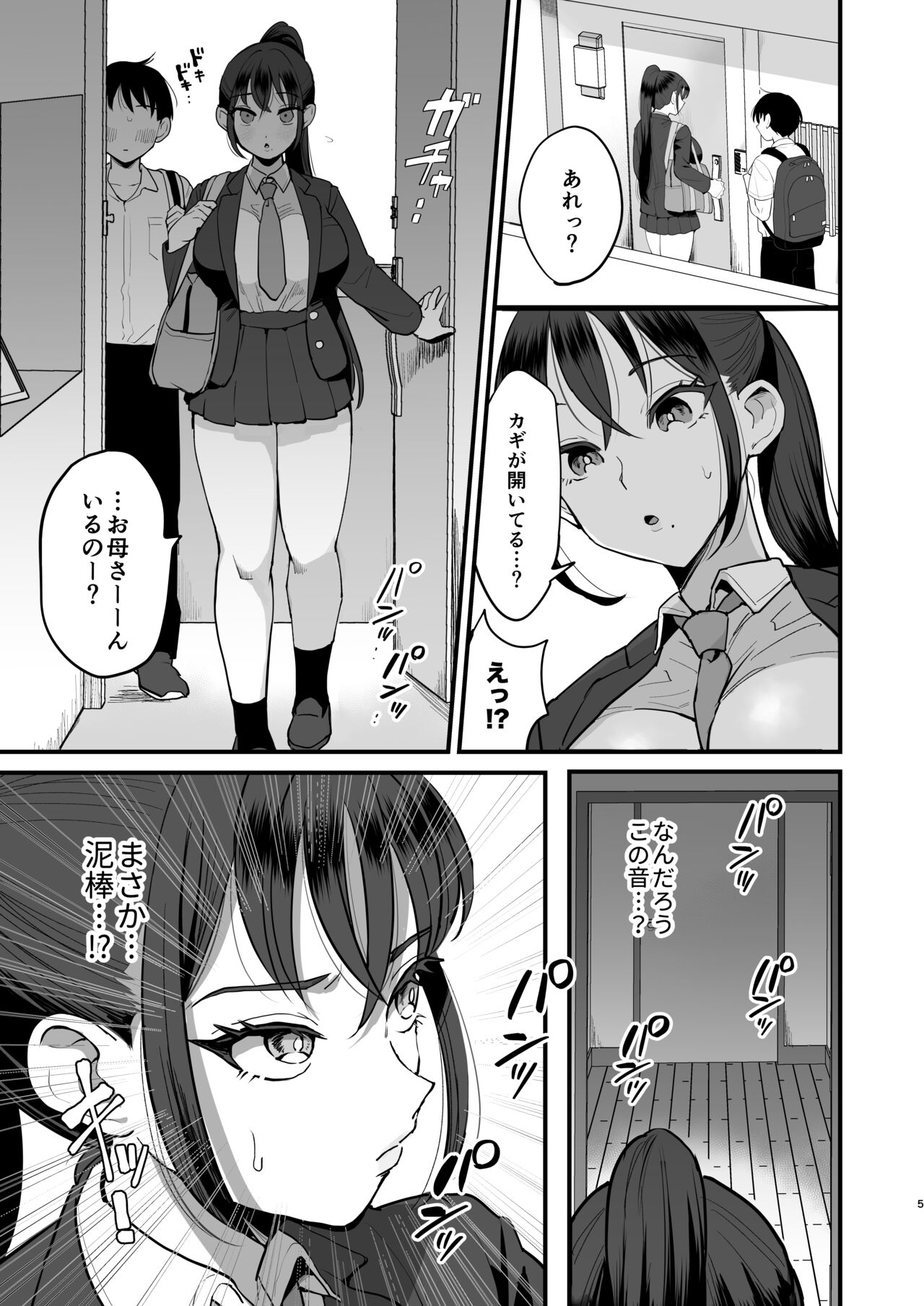 Saimin Musume to Tennen Mama page 4 full