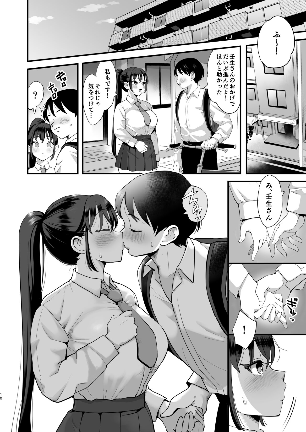 Saimin Musume to Tennen Mama page 9 full
