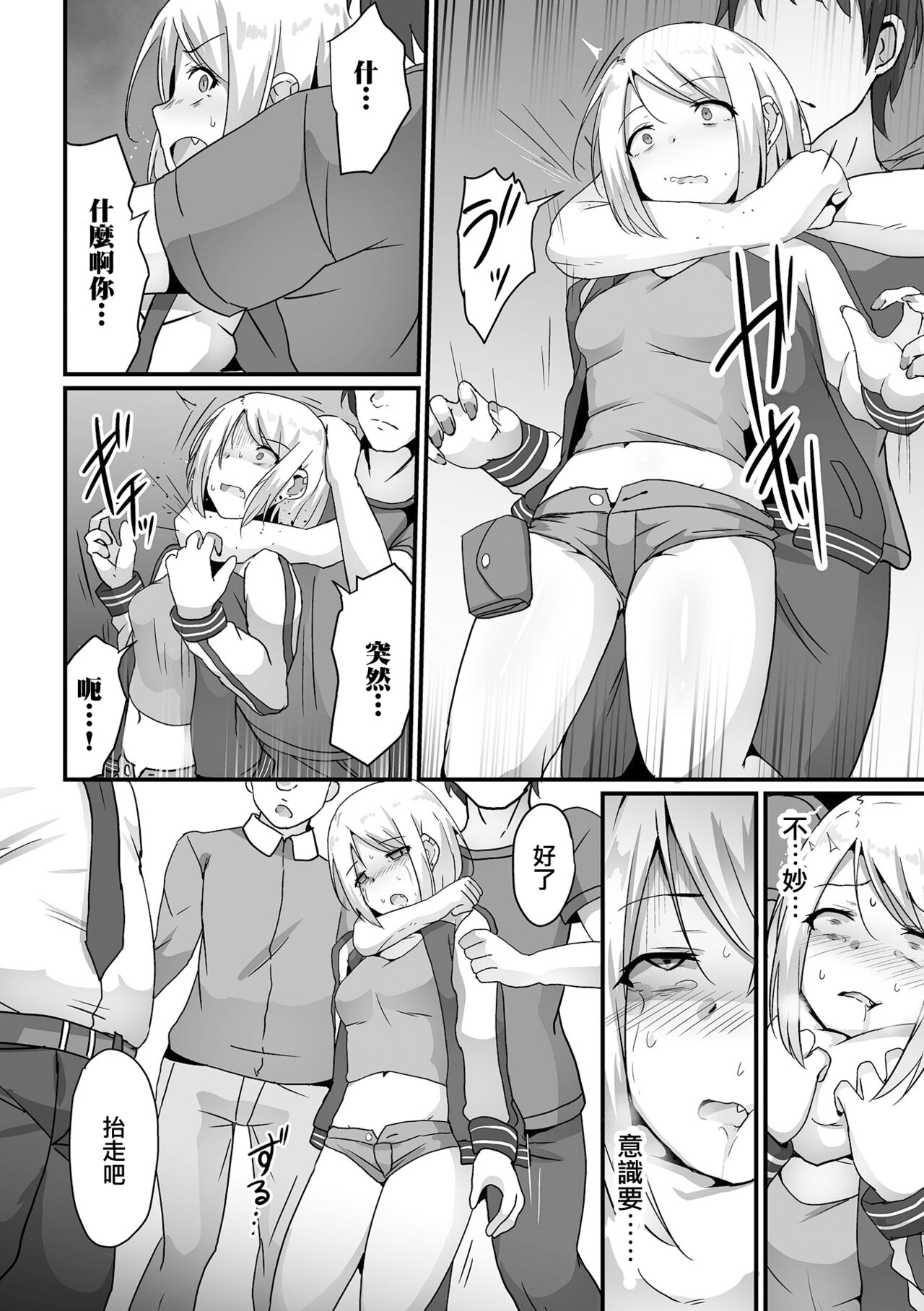 Fukushū Shuudan page 3 full