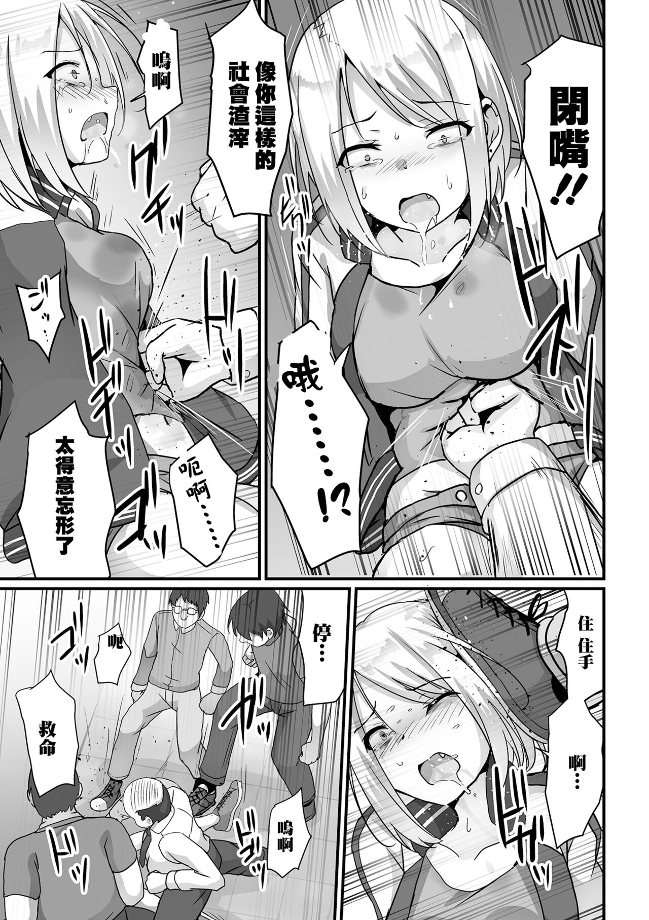 Fukushū Shuudan page 6 full