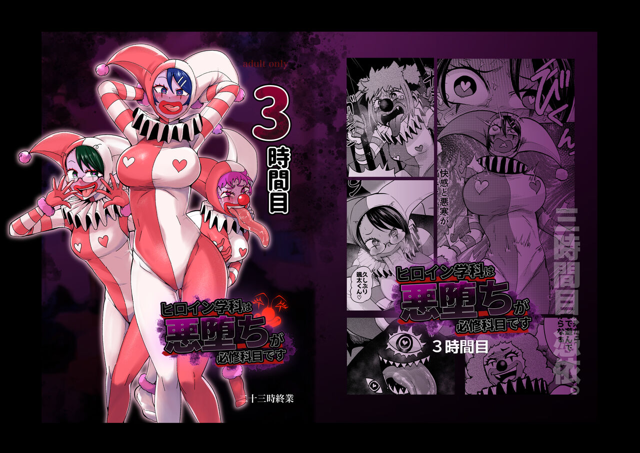 Hiroin Gakka wa Aku Ochi ga Hisshuu Kamokudesu 3 page 1 full