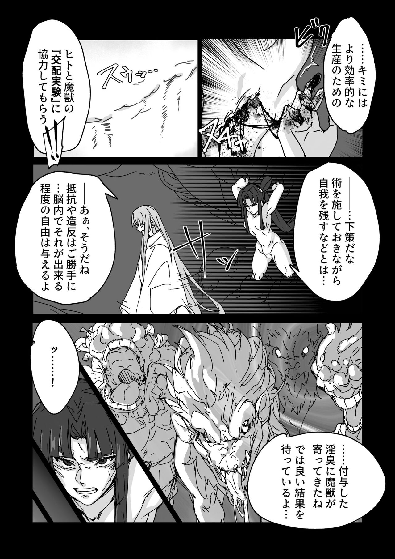 魔獣孕胎 page 7 full