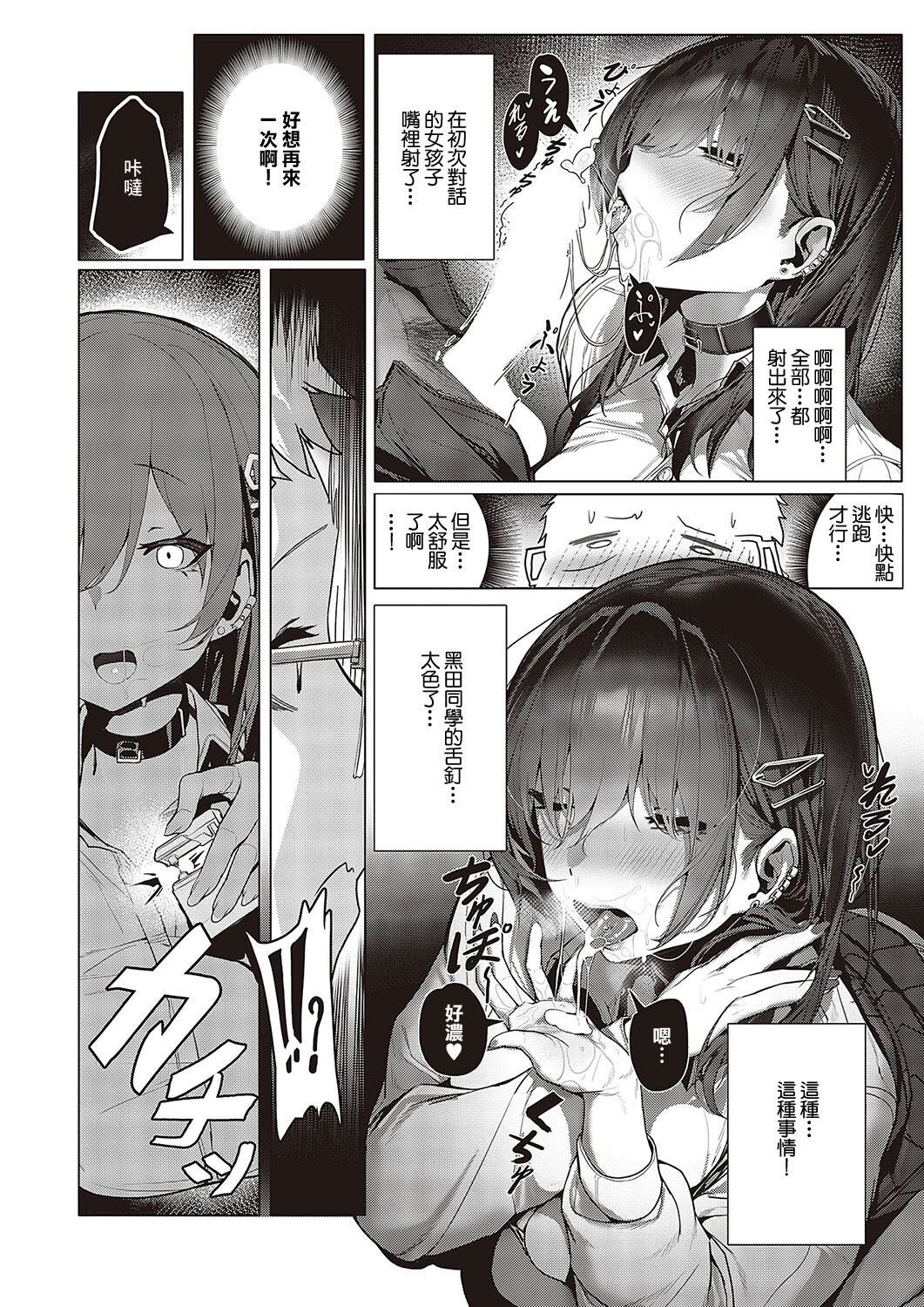 Doku Sasori kara wa Nigerarenai page 10 full