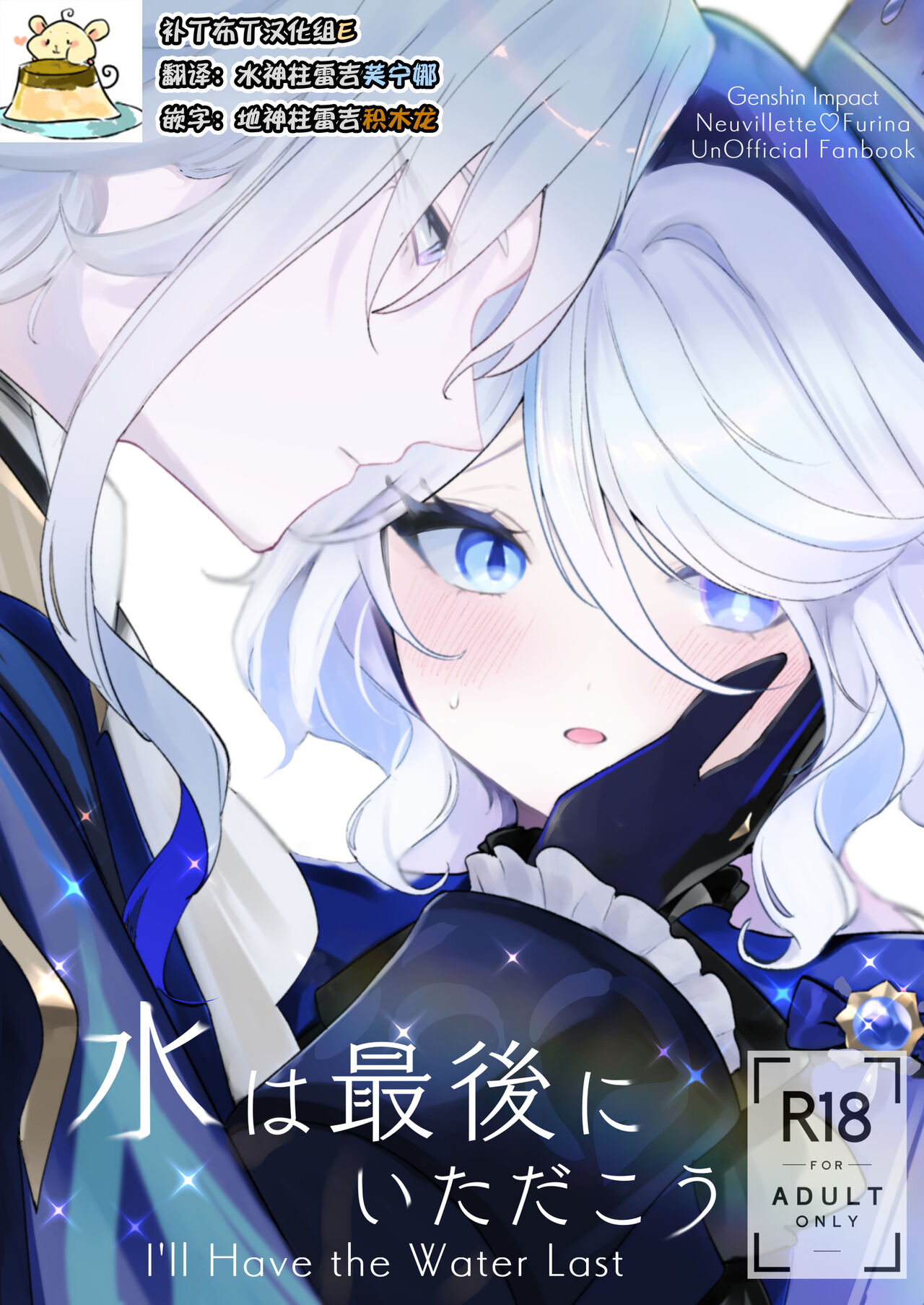 Mizu wa Saigo ni Itadakou - I'll Have the Water Last page 1 full