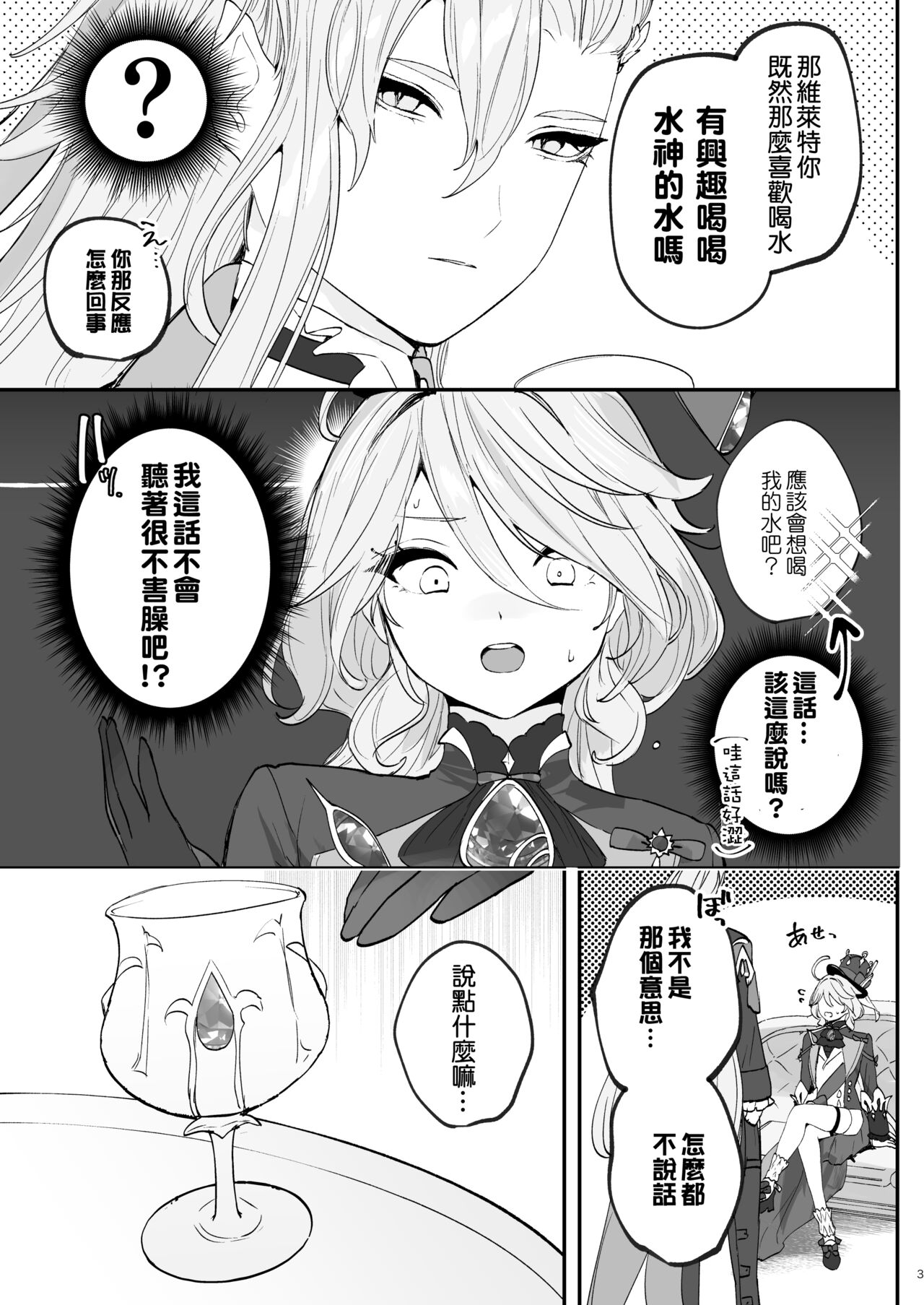 Mizu wa Saigo ni Itadakou - I'll Have the Water Last page 3 full