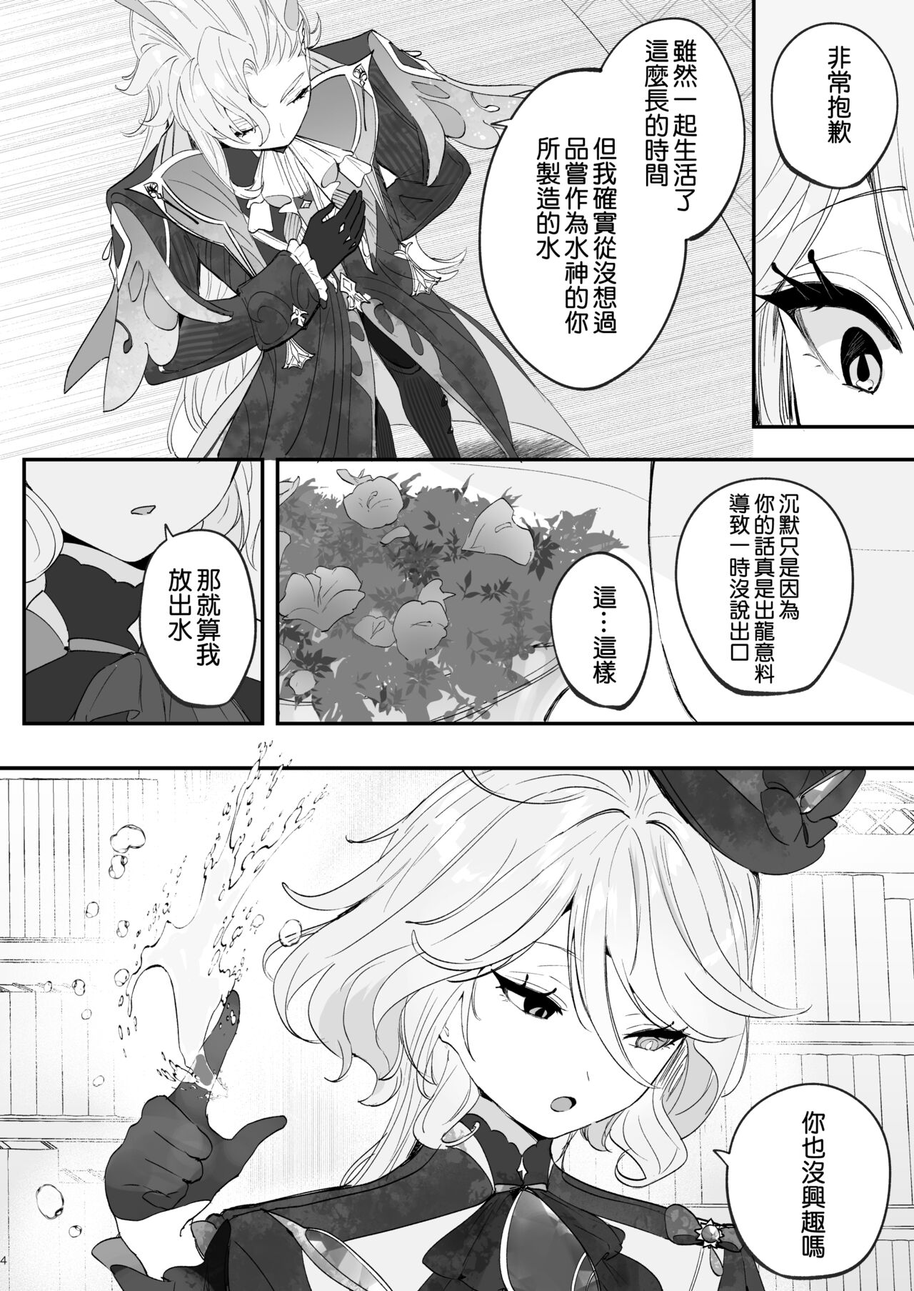 Mizu wa Saigo ni Itadakou - I'll Have the Water Last page 4 full