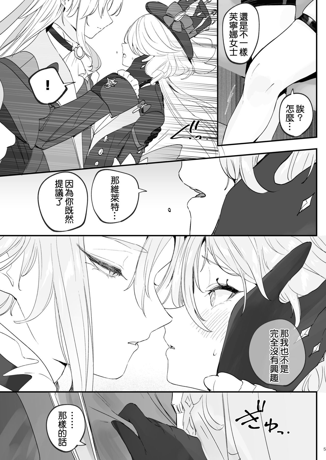 Mizu wa Saigo ni Itadakou - I'll Have the Water Last page 5 full