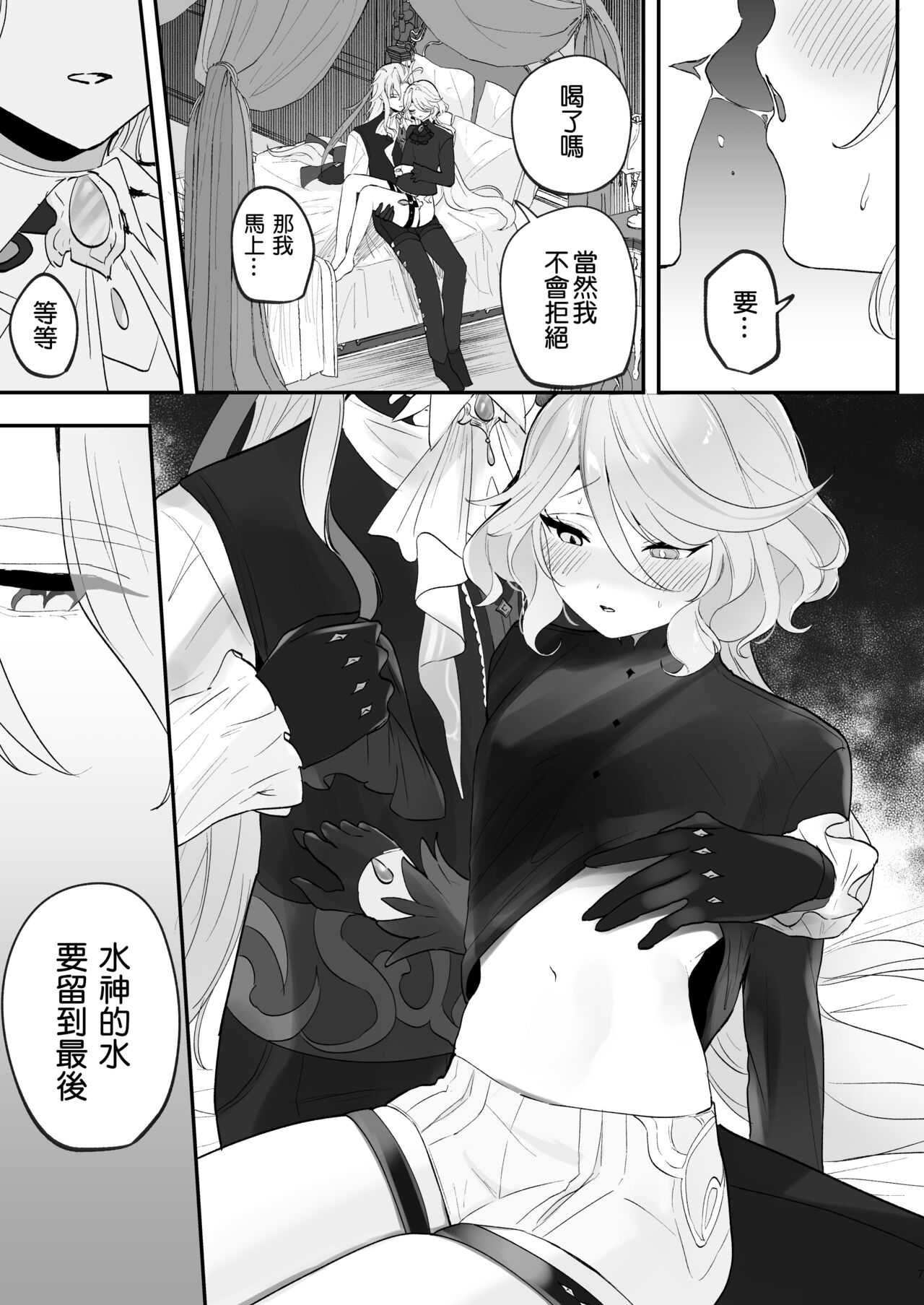 Mizu wa Saigo ni Itadakou - I'll Have the Water Last page 7 full