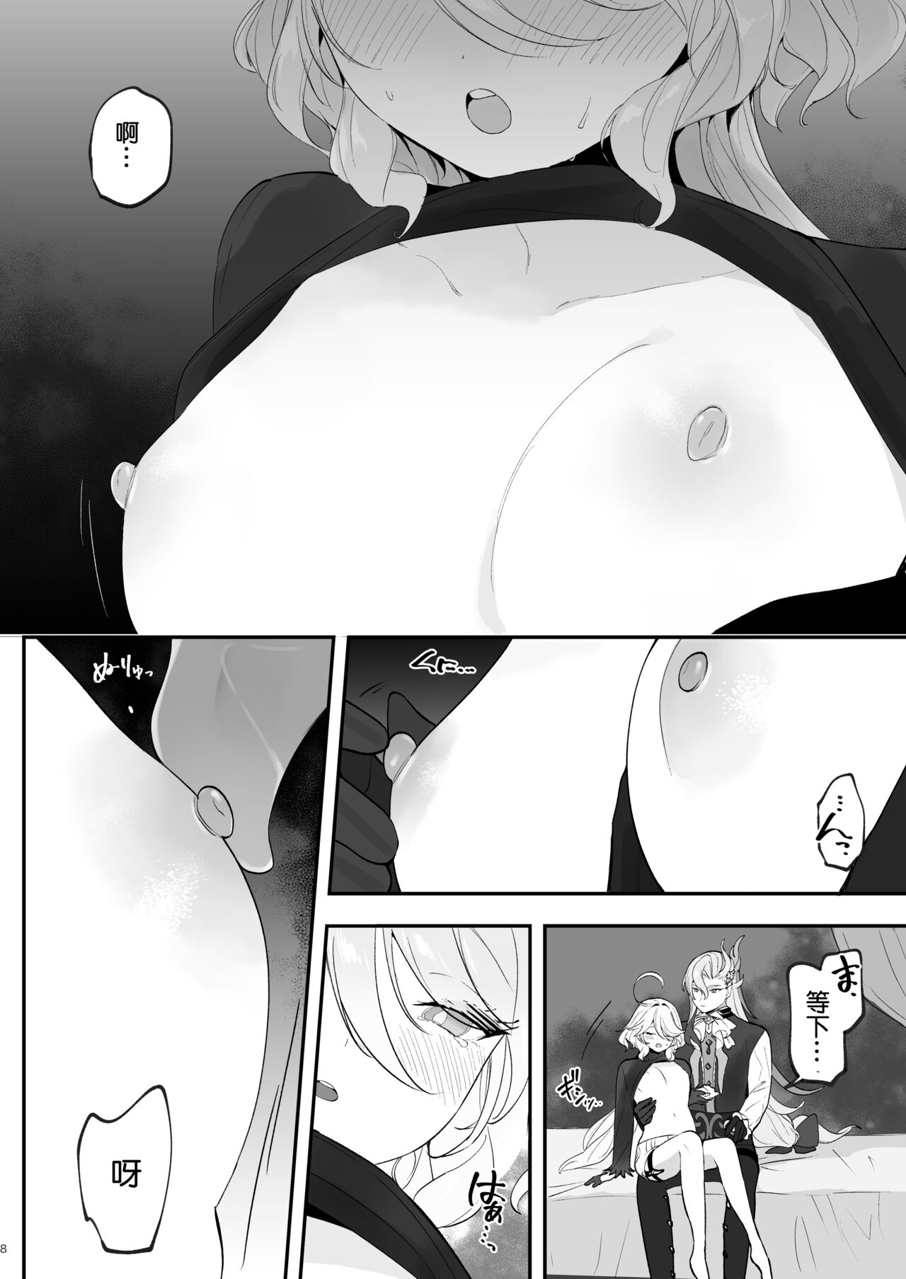 Mizu wa Saigo ni Itadakou - I'll Have the Water Last page 8 full