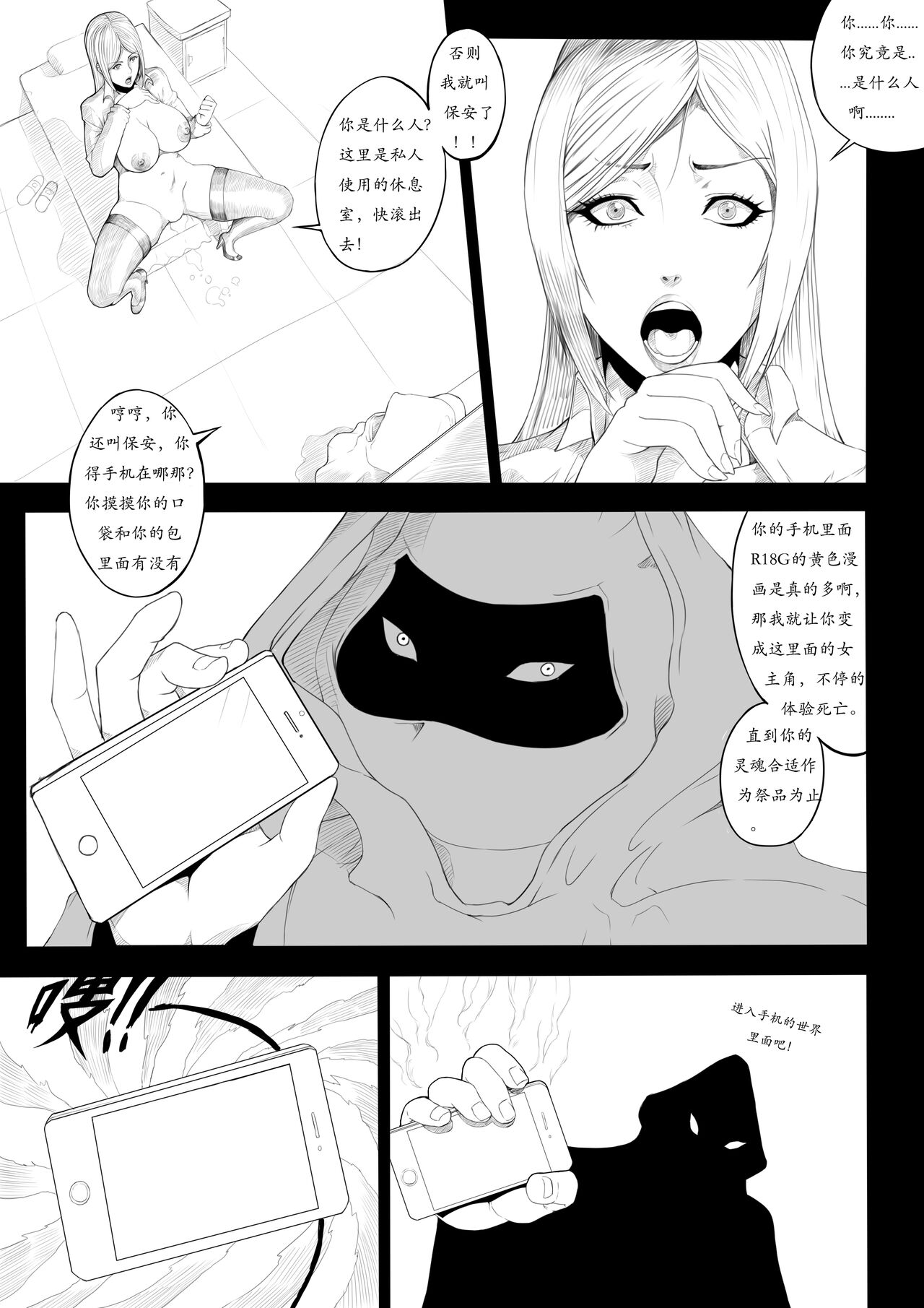 女神の悪夢 page 8 full