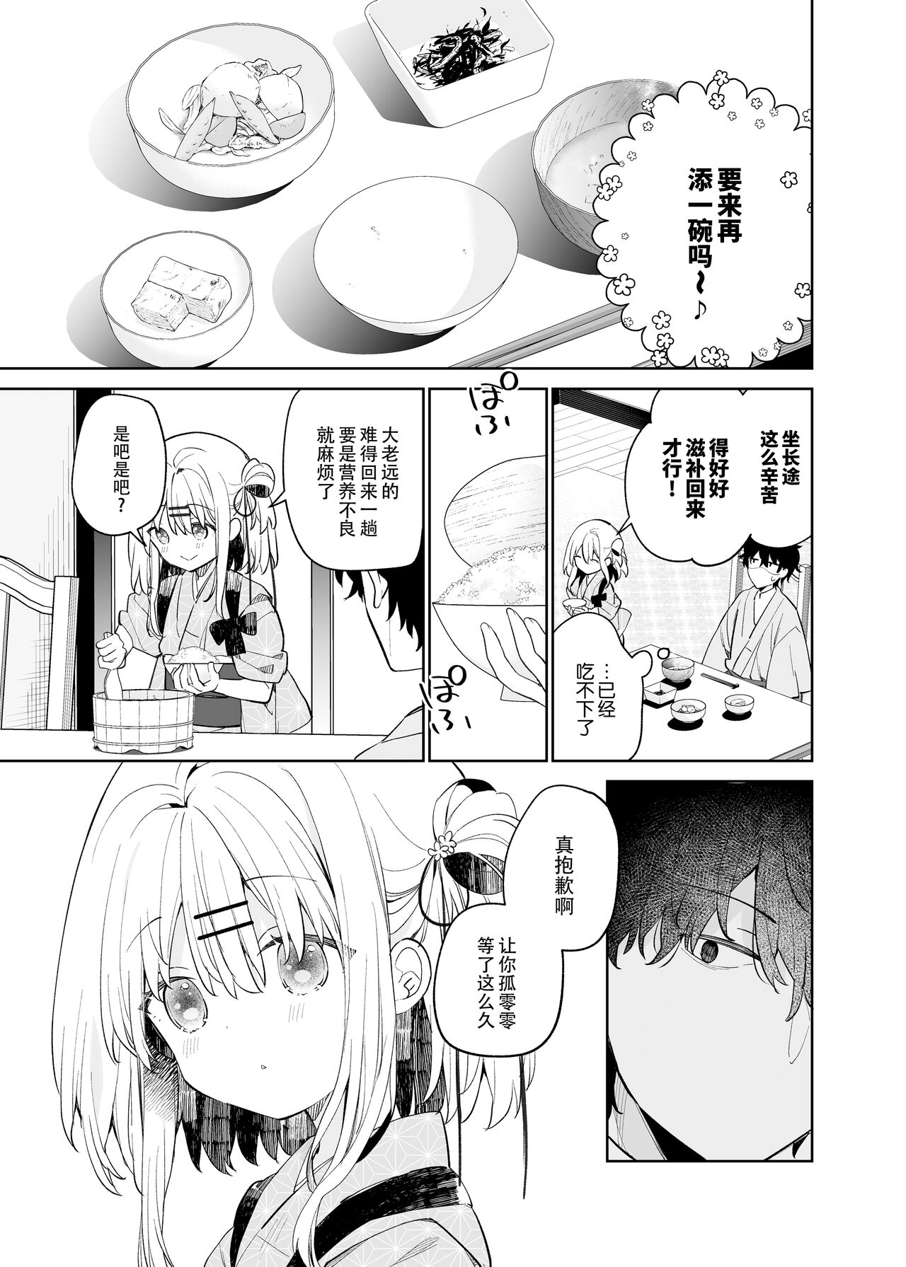 Mayu After page 8 full