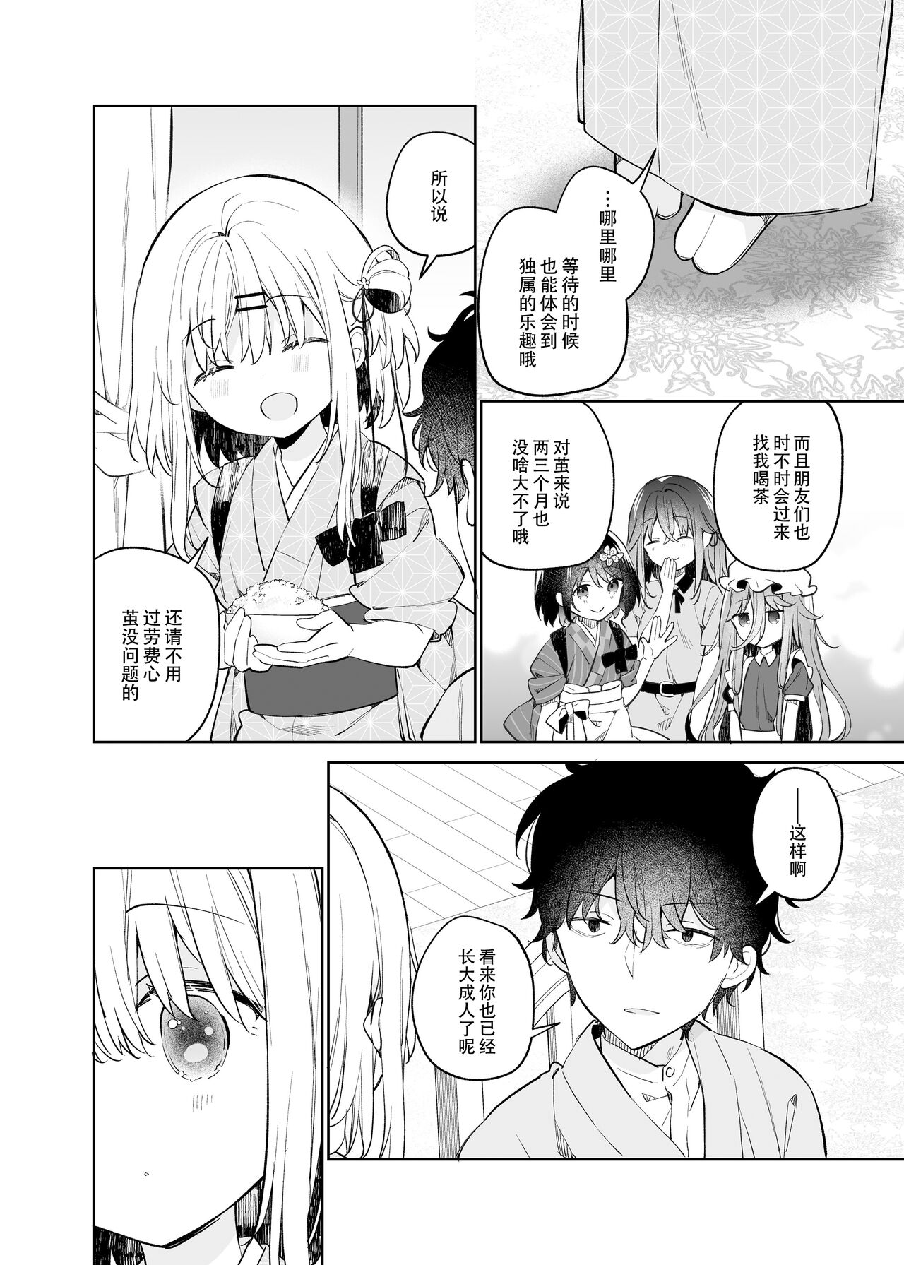 Mayu After page 9 full