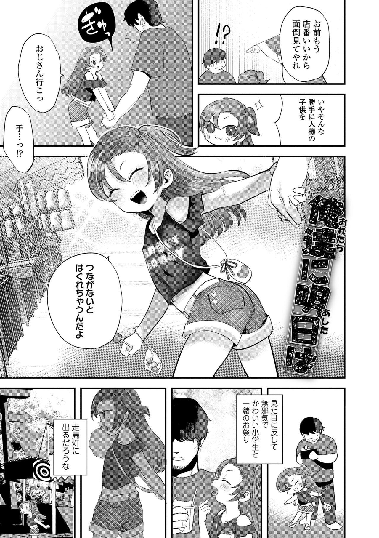 Chisanakonokoi page 7 full