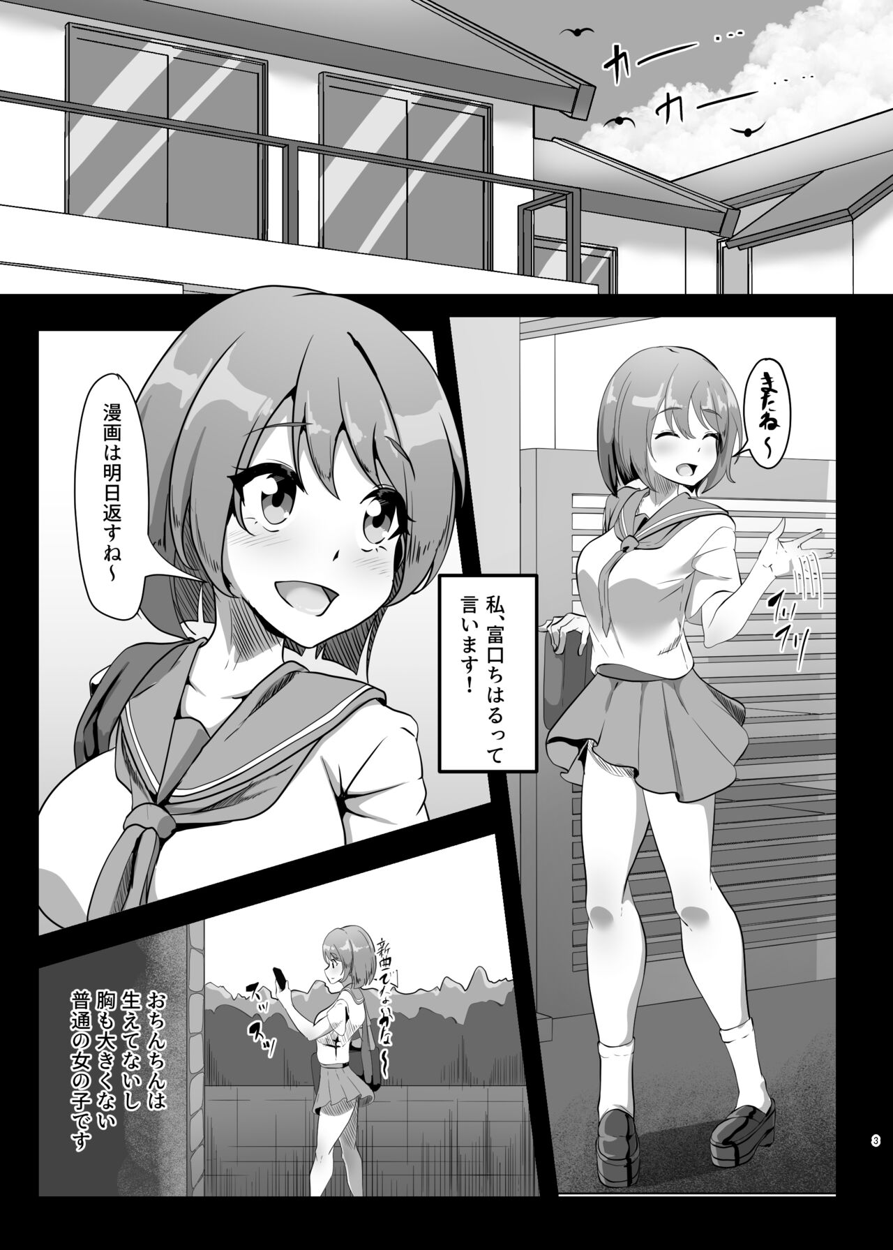 Chiharu-chan no Hna nichijou page 3 full