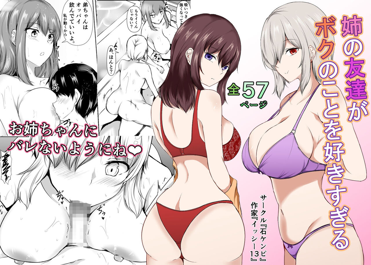 Ane no Tomodachi ga Boku no Koto o Suki Sugiru page 2 full