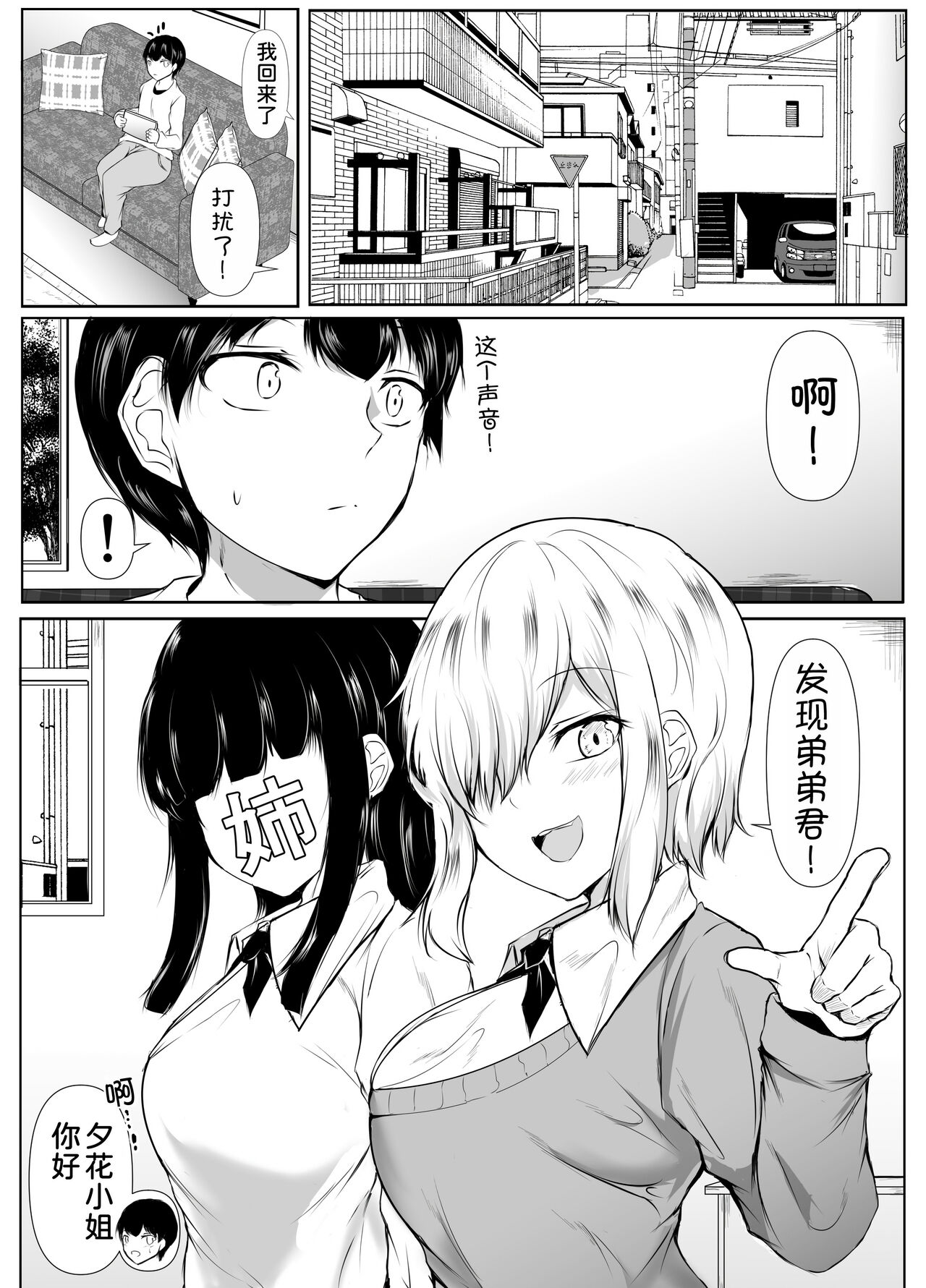 Ane no Tomodachi ga Boku no Koto o Suki Sugiru page 4 full