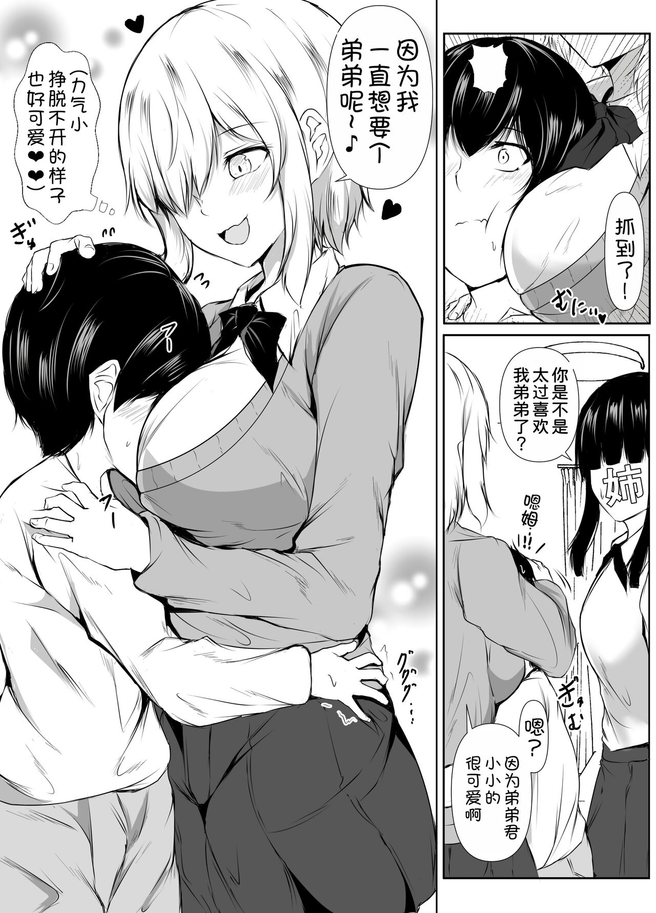 Ane no Tomodachi ga Boku no Koto o Suki Sugiru page 5 full