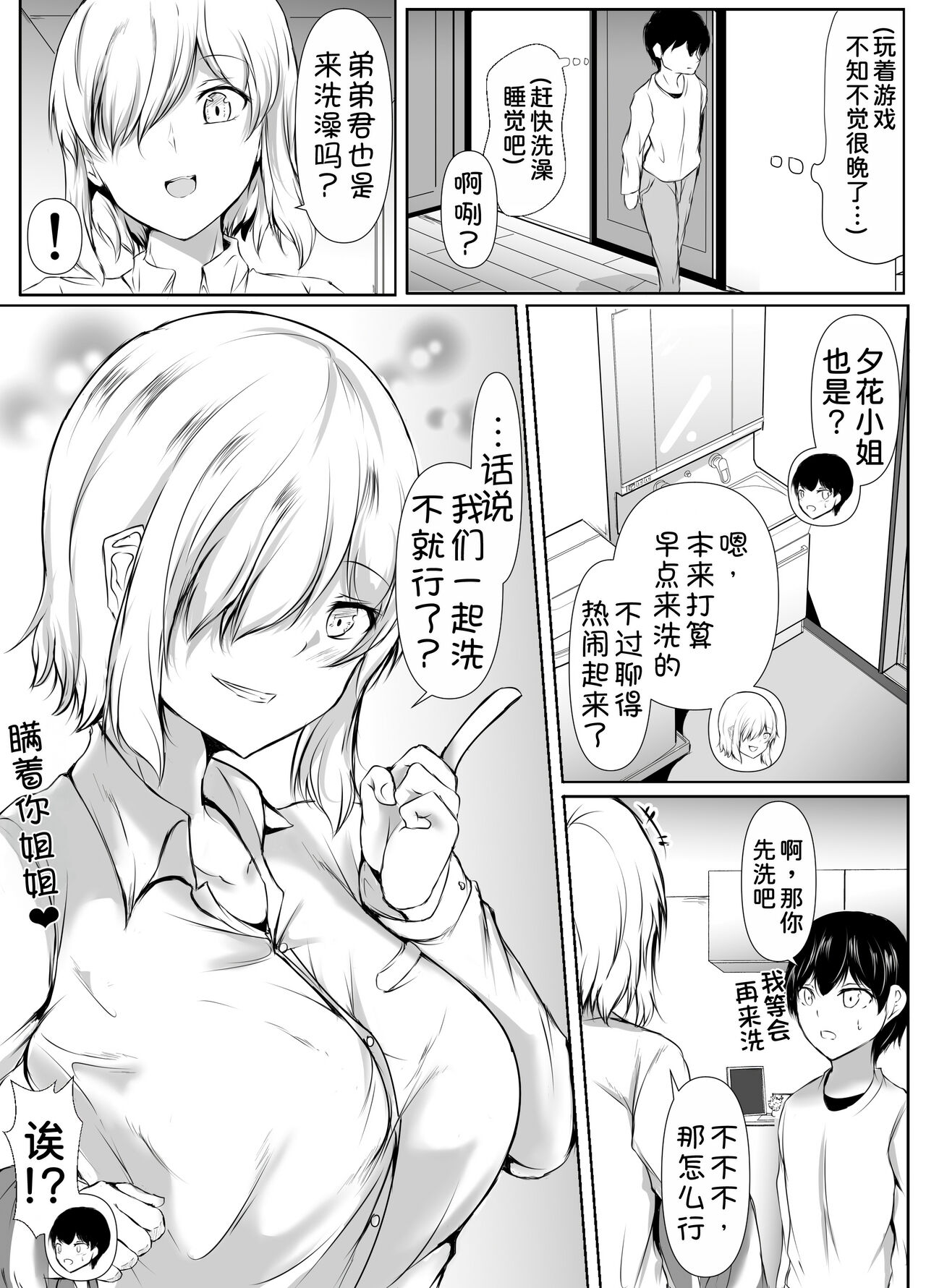 Ane no Tomodachi ga Boku no Koto o Suki Sugiru page 7 full