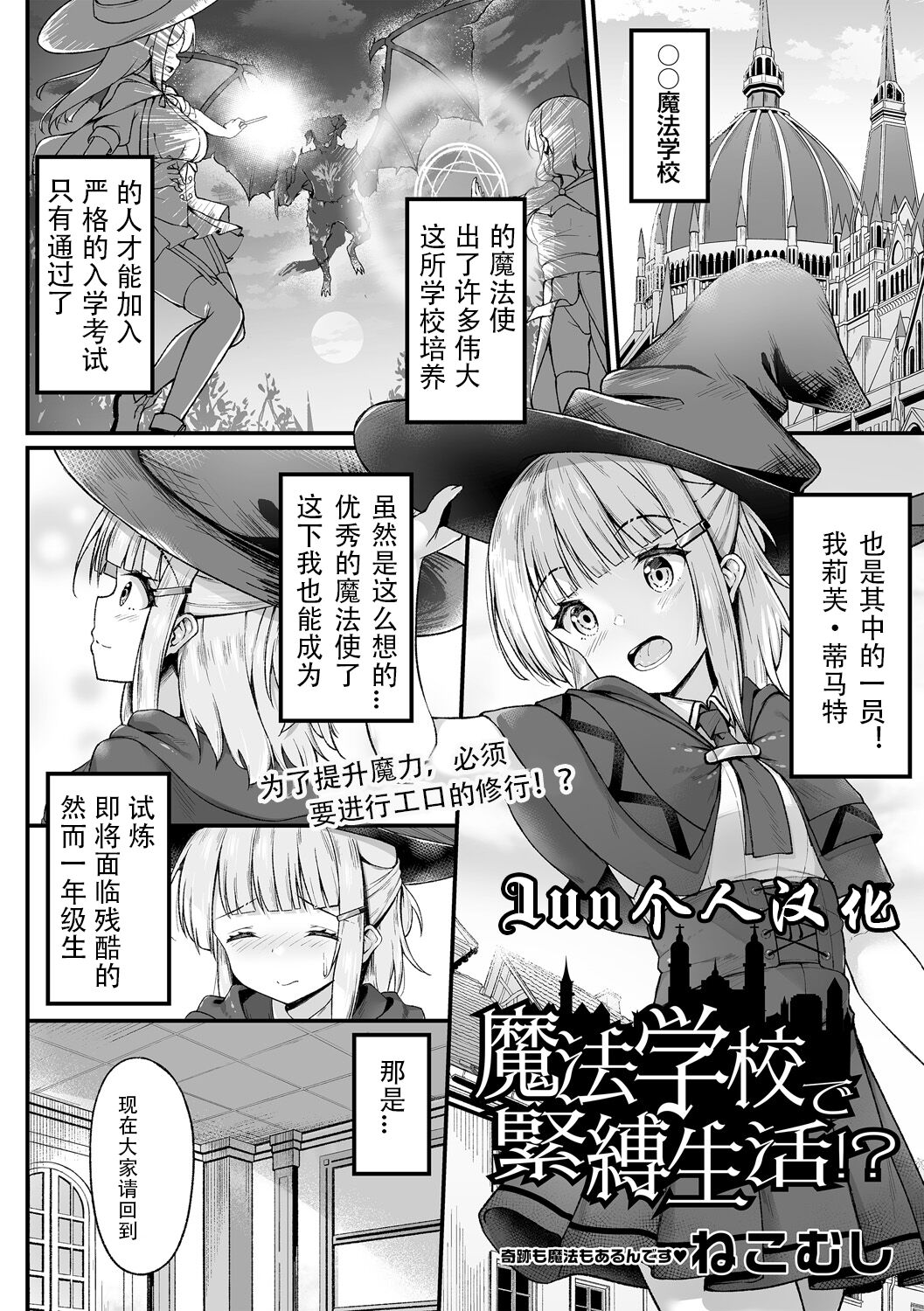 Mahou Gakkou de Kinbaku Seikatsu!? page 1 full