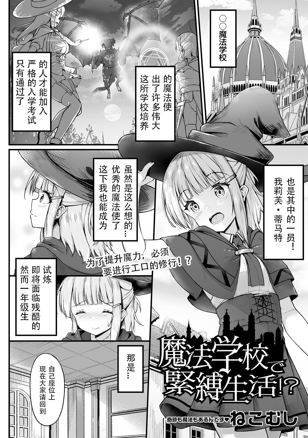 Mahou Gakkou de Kinbaku Seikatsu!? page 2 full