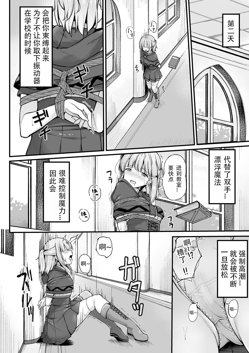 Mahou Gakkou de Kinbaku Seikatsu!? page 5 full