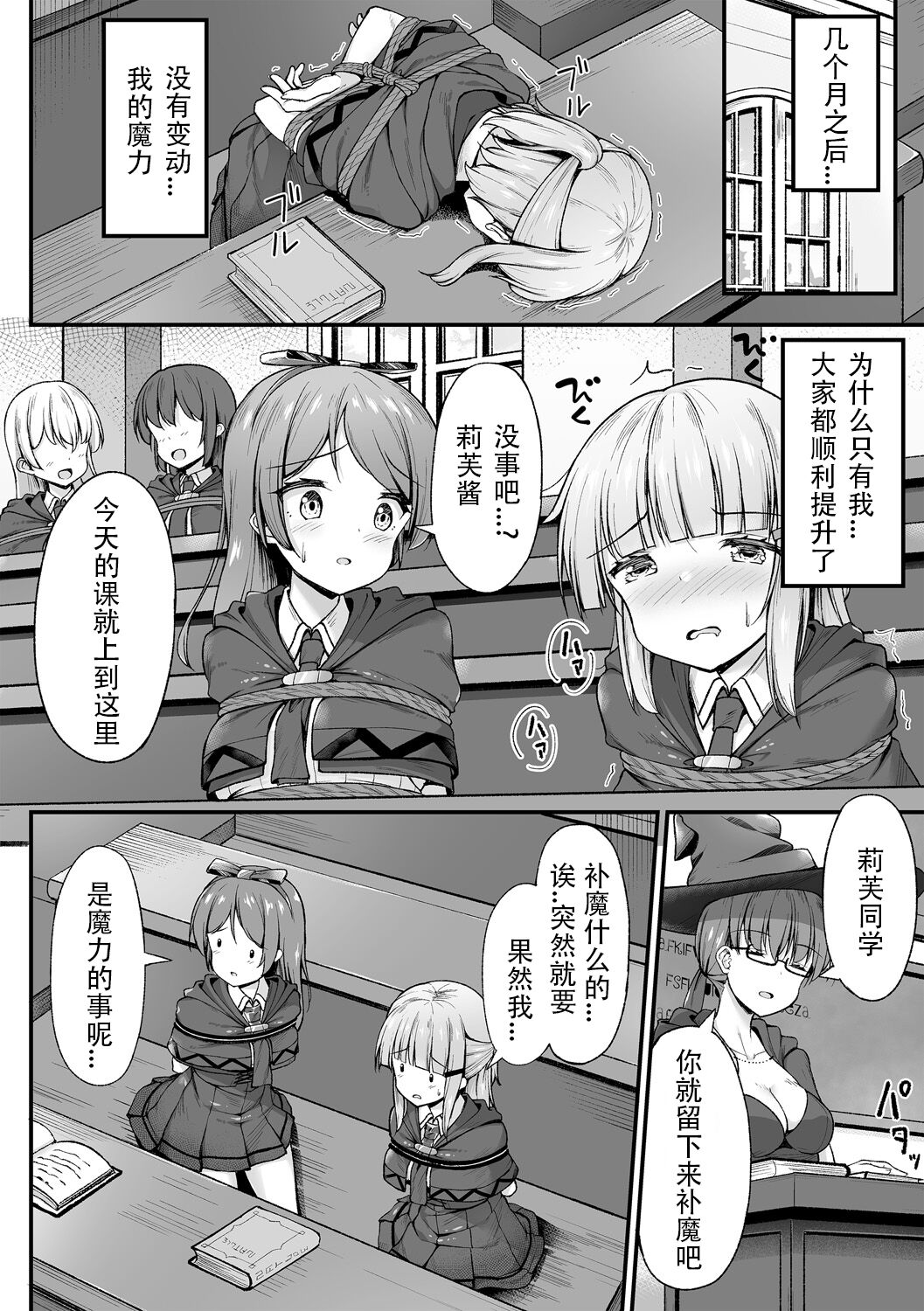 Mahou Gakkou de Kinbaku Seikatsu!? page 7 full