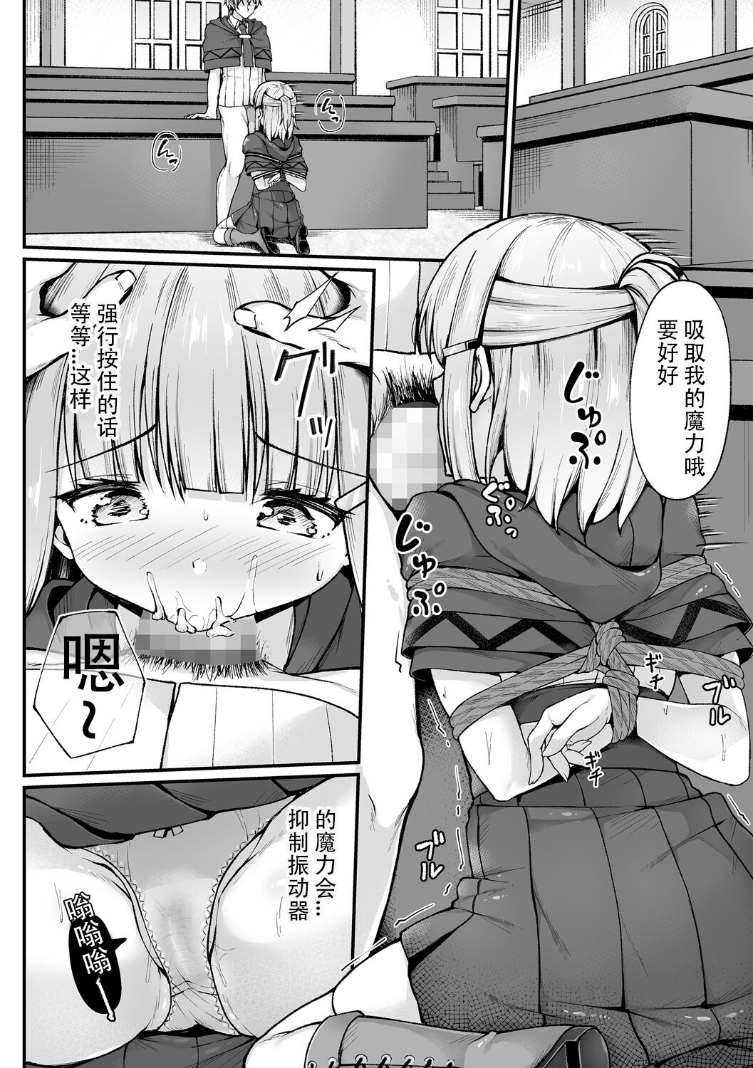 Mahou Gakkou de Kinbaku Seikatsu!? page 9 full