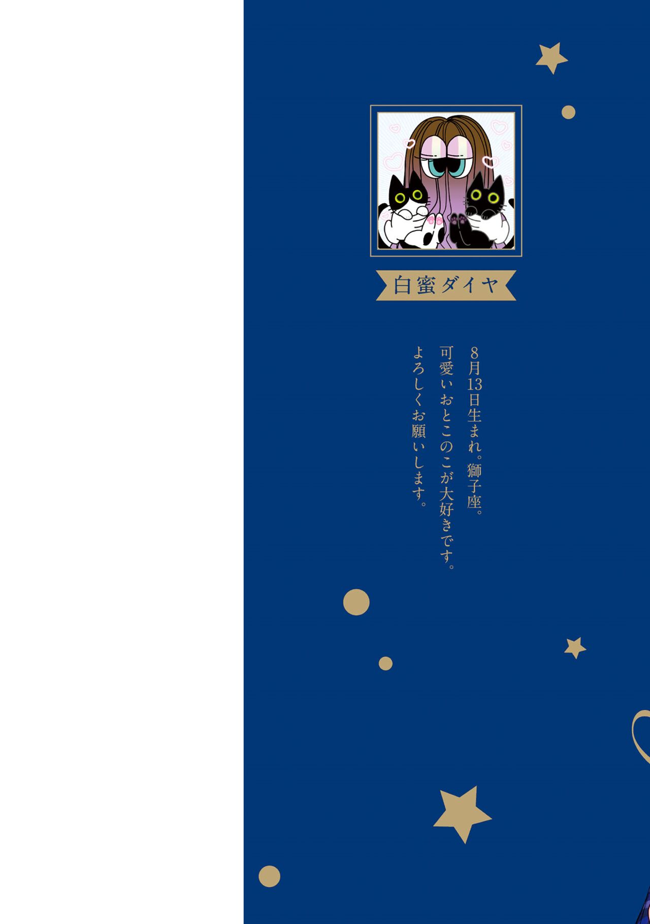 ぼくの推しは夜にとろける【特典付き】 page 3 full