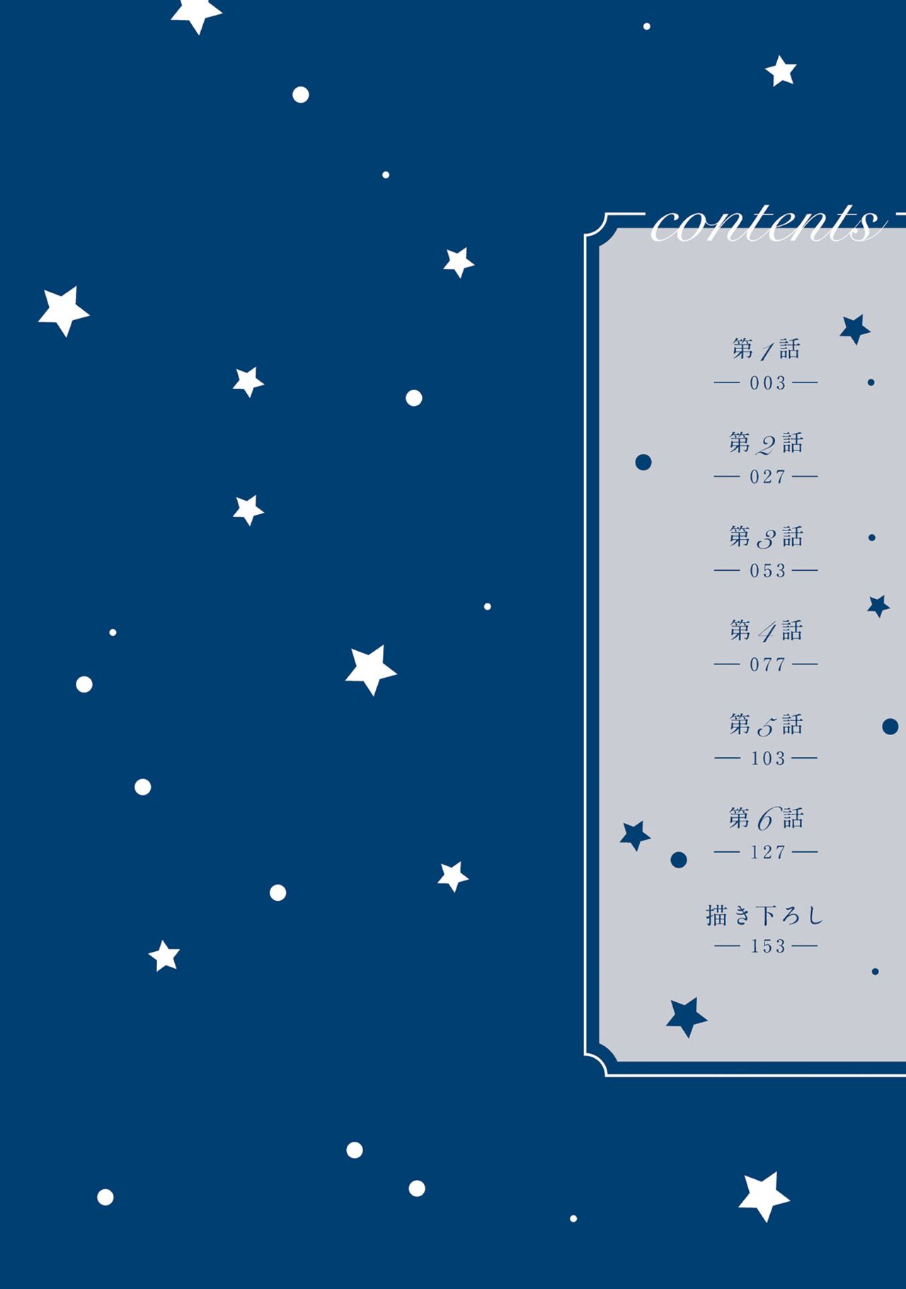 ぼくの推しは夜にとろける【特典付き】 page 5 full