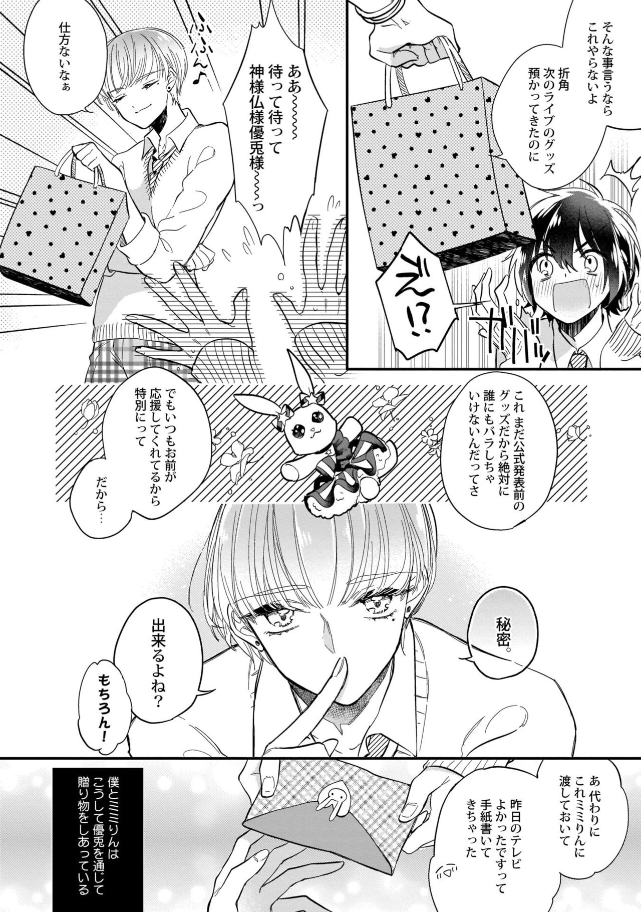 ぼくの推しは夜にとろける【特典付き】 page 7 full