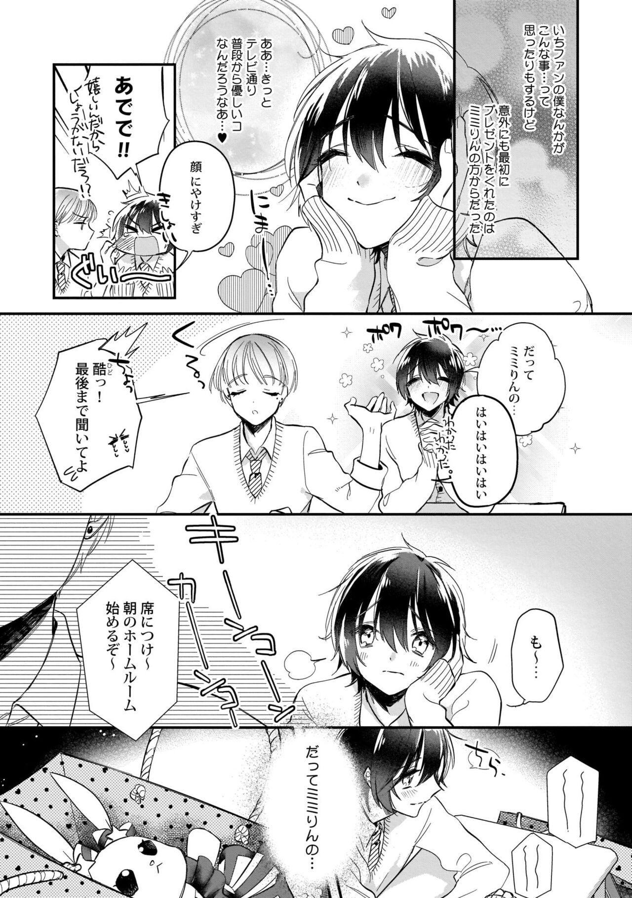 ぼくの推しは夜にとろける【特典付き】 page 8 full